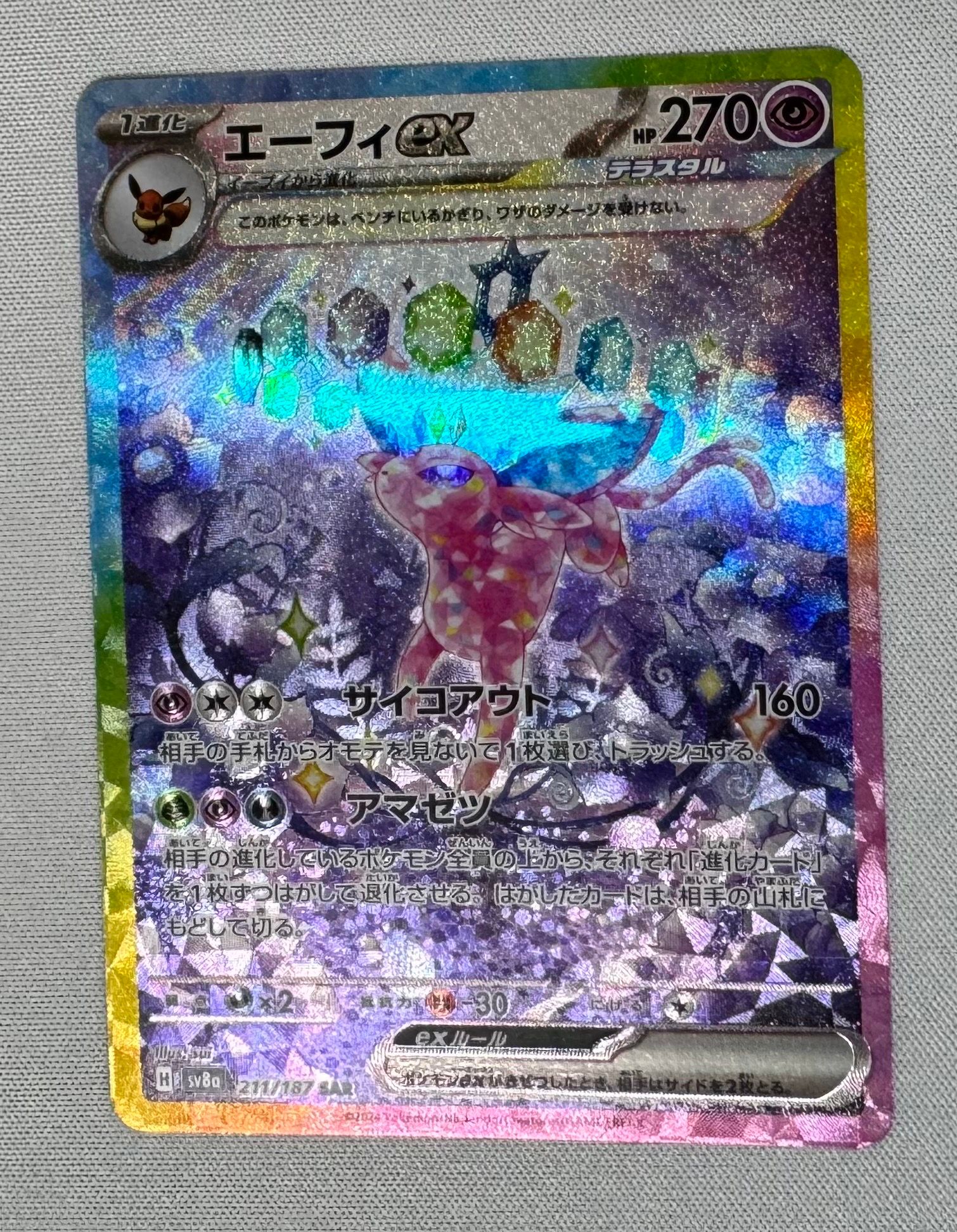 エーフィex SAR [SV8a 211/187](ハイクラスパック「テラスタルフェスex」)