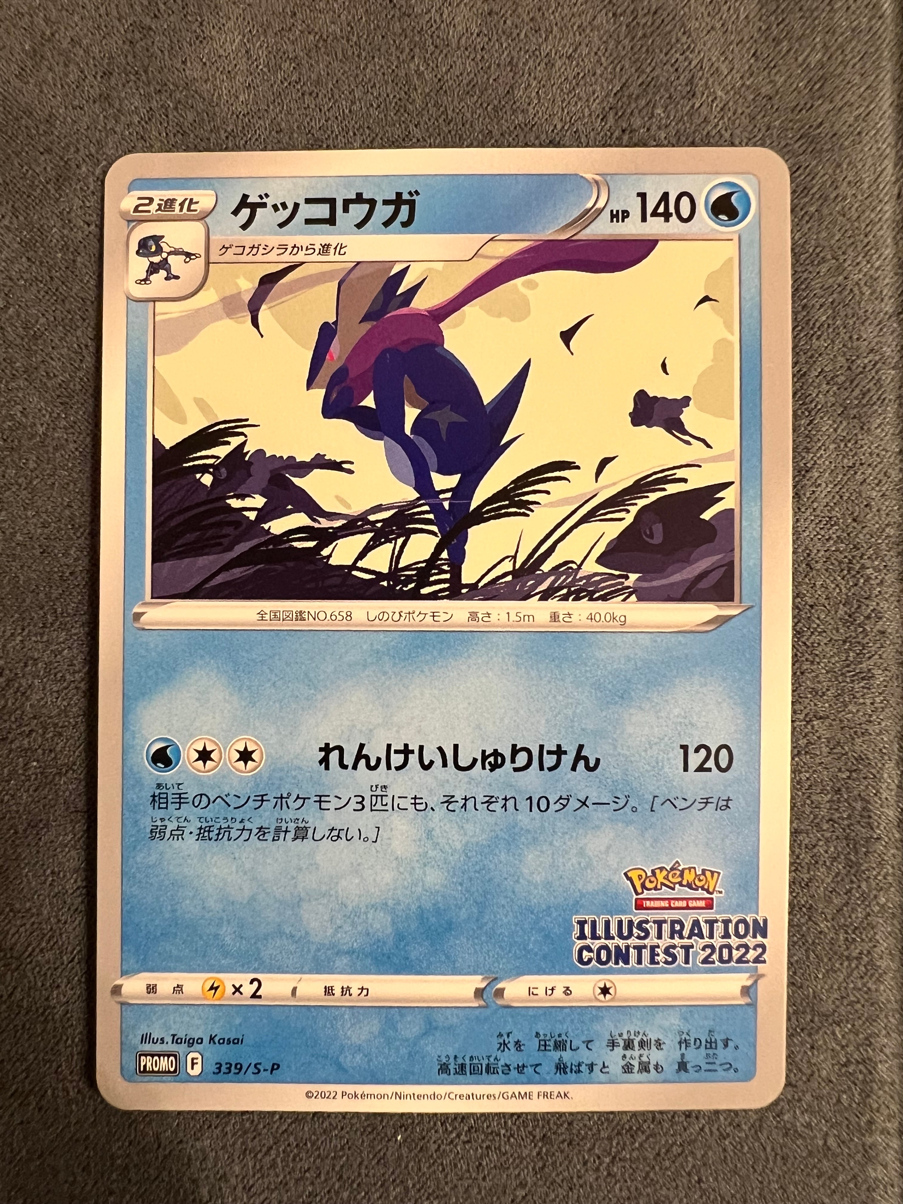 ゲッコウガ プロモ[PROMO339 S-P](プロモーションカード「ポケモンセンター・ポケモンストア・ポケモンセンターオンライン2000円以上購入特典」)