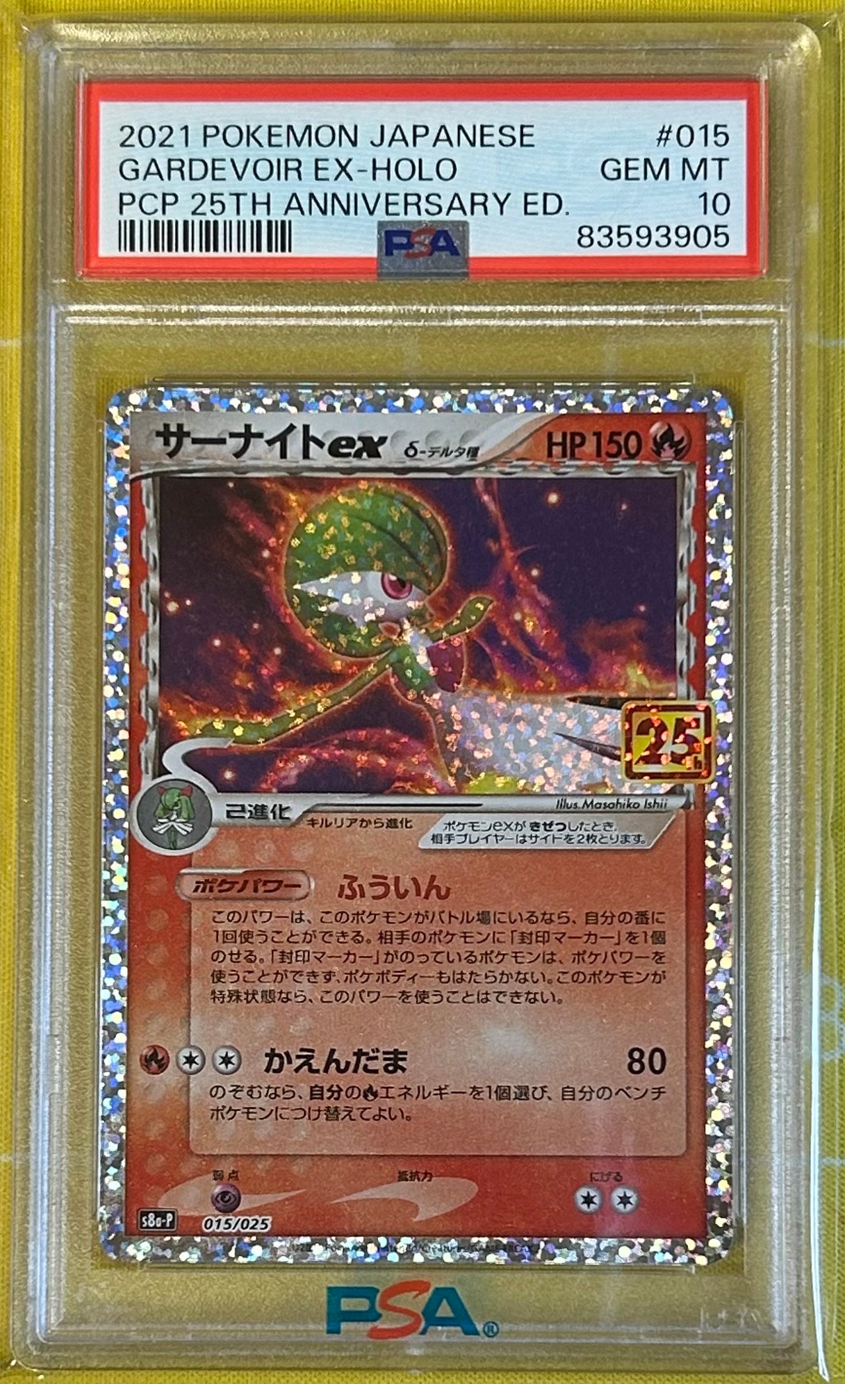 サーナイトex δ-デルタ種 P [S8a-P 015/025](プロモカードパック「25th ANNIVERSARY edition」)
