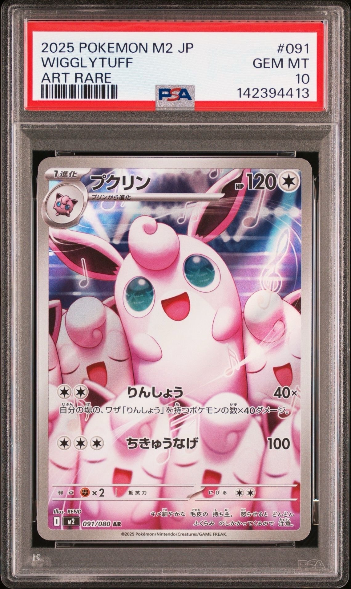 プクリン AR [M2 091/080](拡張パック「インフェルノX」)