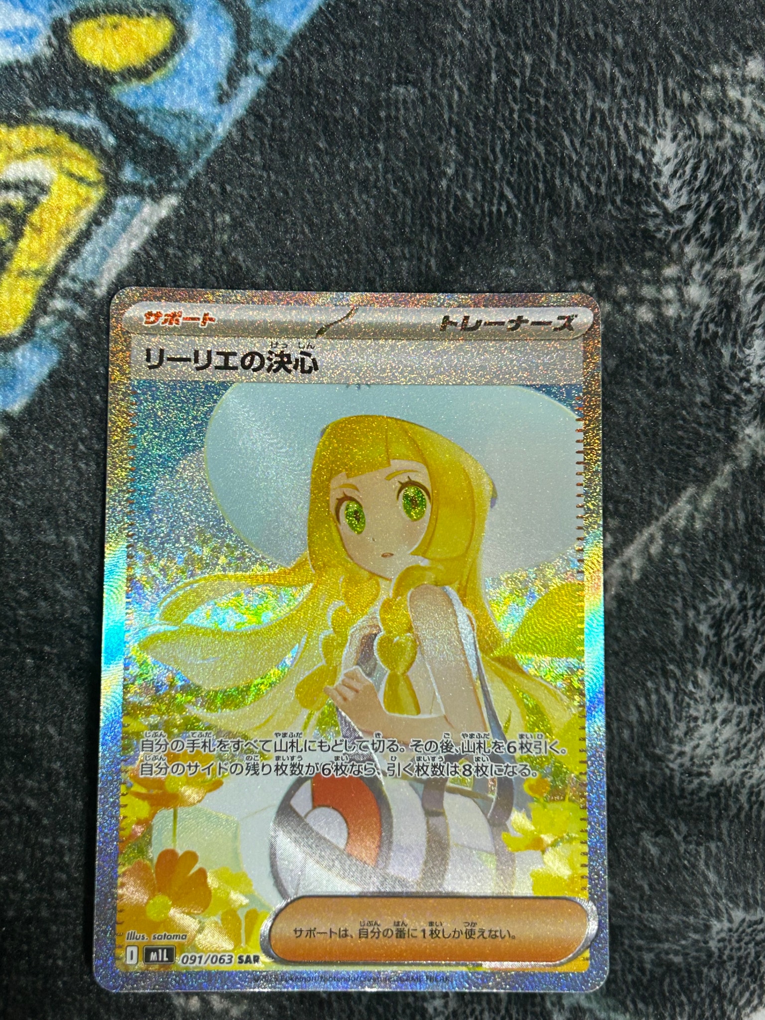 PSA10】リーリエの決心 SAR [M1L 091/063](拡張パック「メガブレイブ