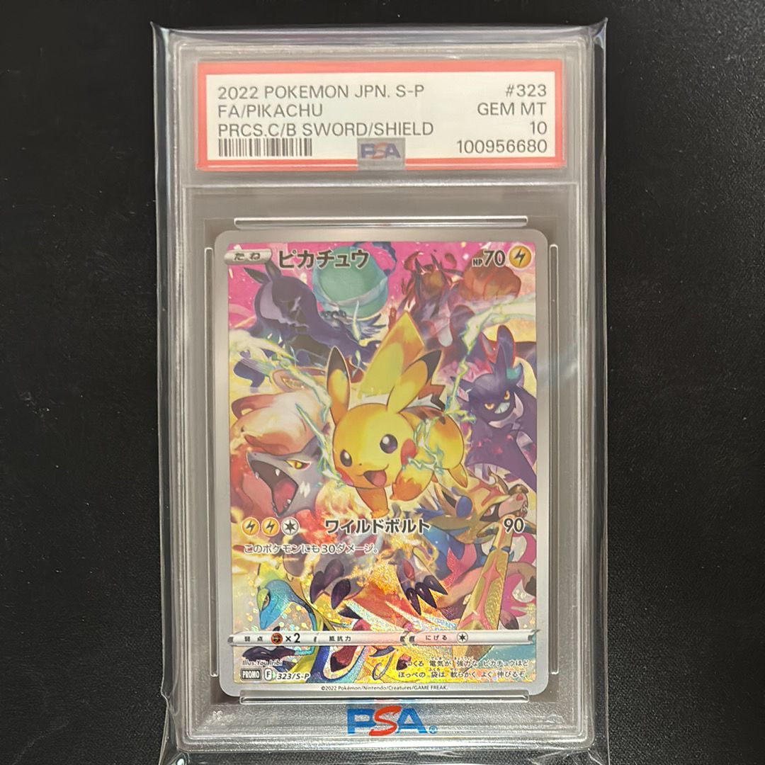 ピカチュウ: プロモ[323 S-P](プロモーションカード「プレシャス コレクターボックス ソード&シールド」)