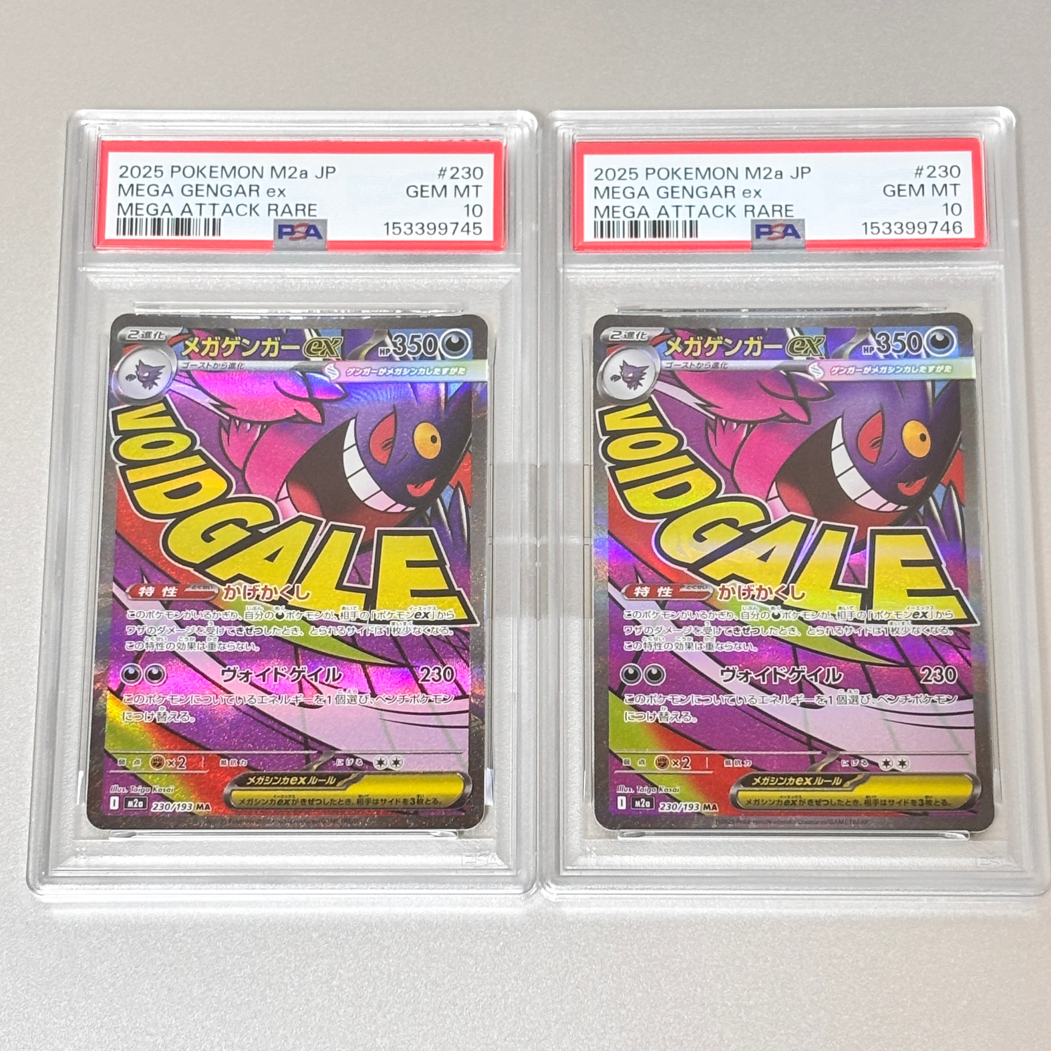 メガゲンガーex MA [M2a 230/193](ハイクラスパック「MEGAドリームex」)
