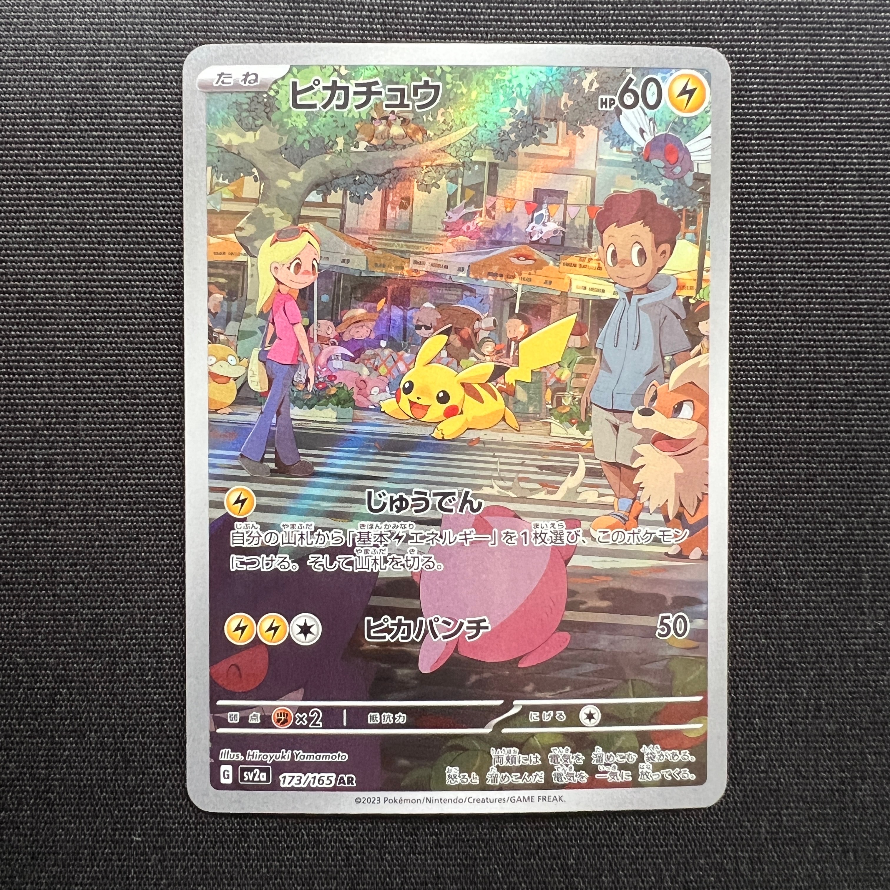 ピカチュウ AR[SV2a 173/165](強化拡張パック「ポケモンカード151」)