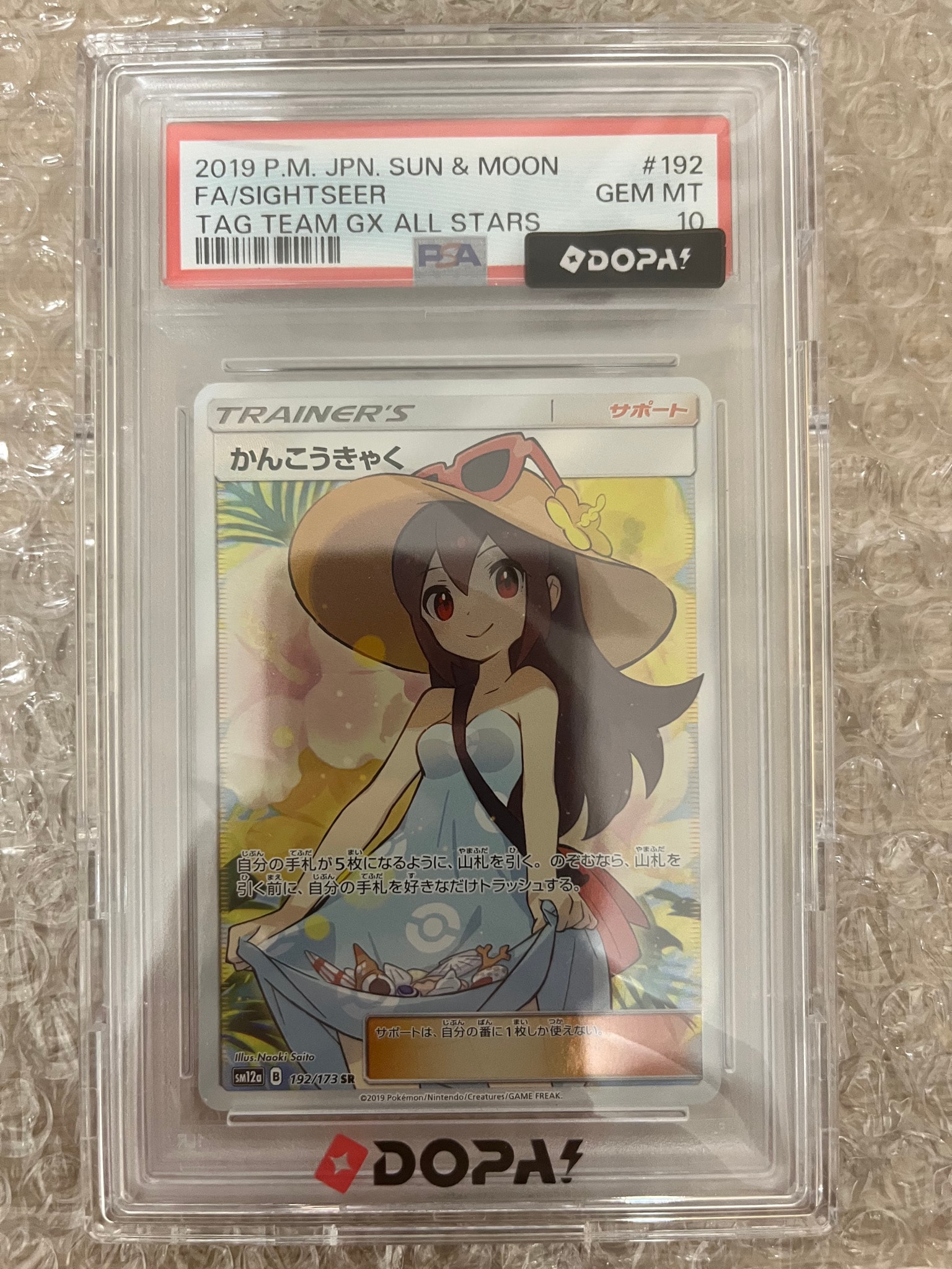 かんこうきゃく SR[SM12a 192/173](ハイクラスパック「TAG TEAM GX タッグオールスターズ」)