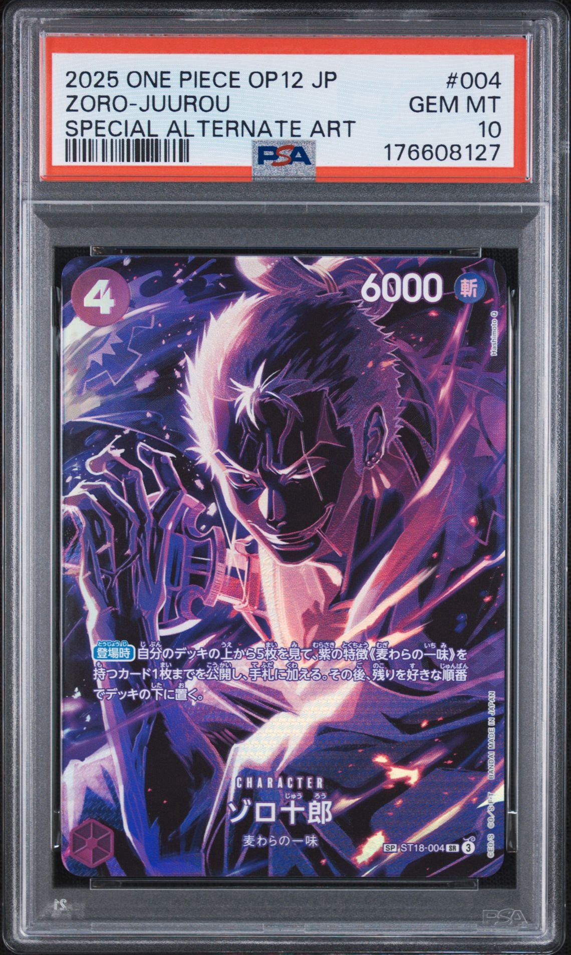ゾロ十郎 SR-SPC [ST18-004](ブースターパック「師弟の絆」)通販・買取
