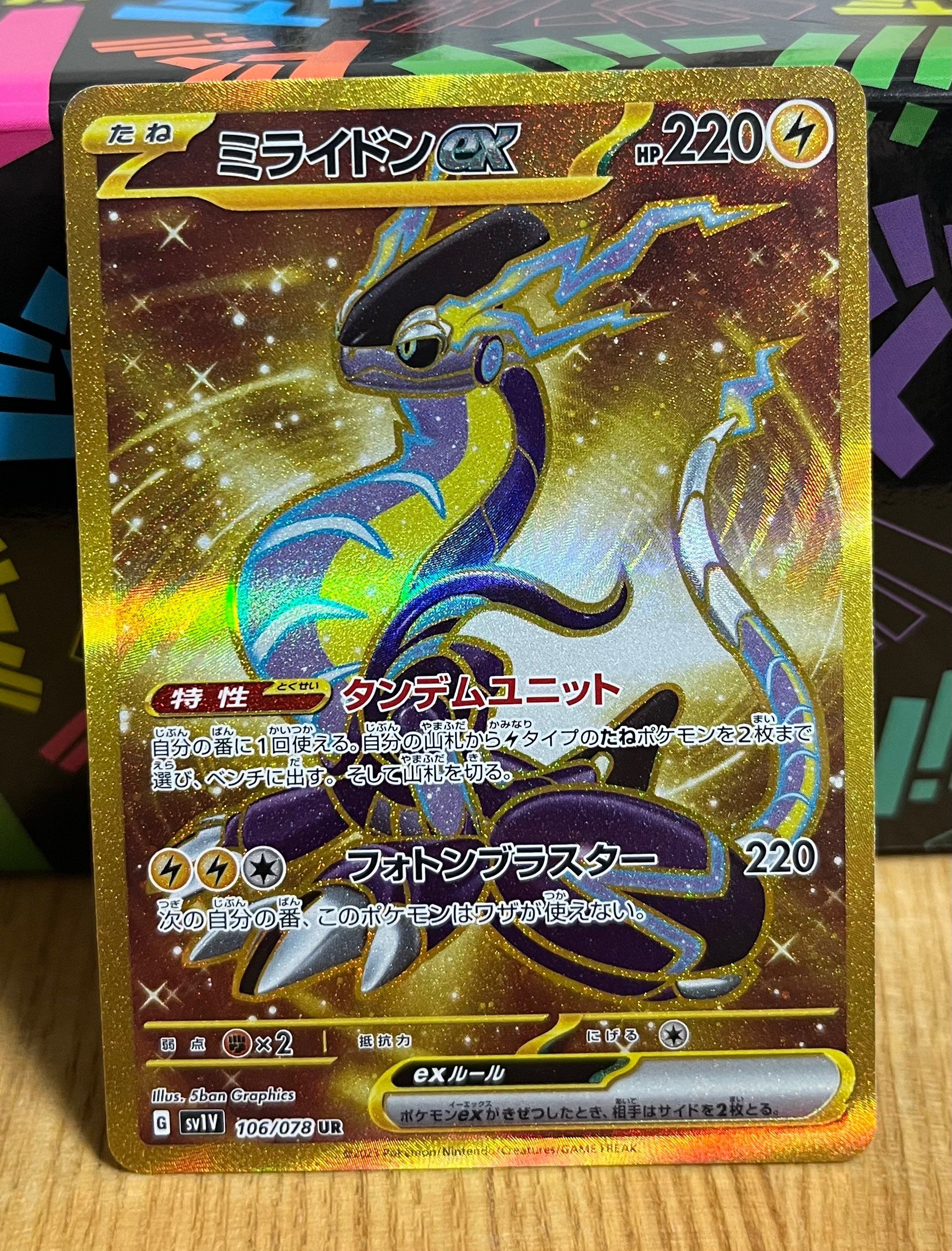 ミライドンex UR[SV1V 106/078](スカーレット&バイオレット 拡張パック「バイオレットex」)