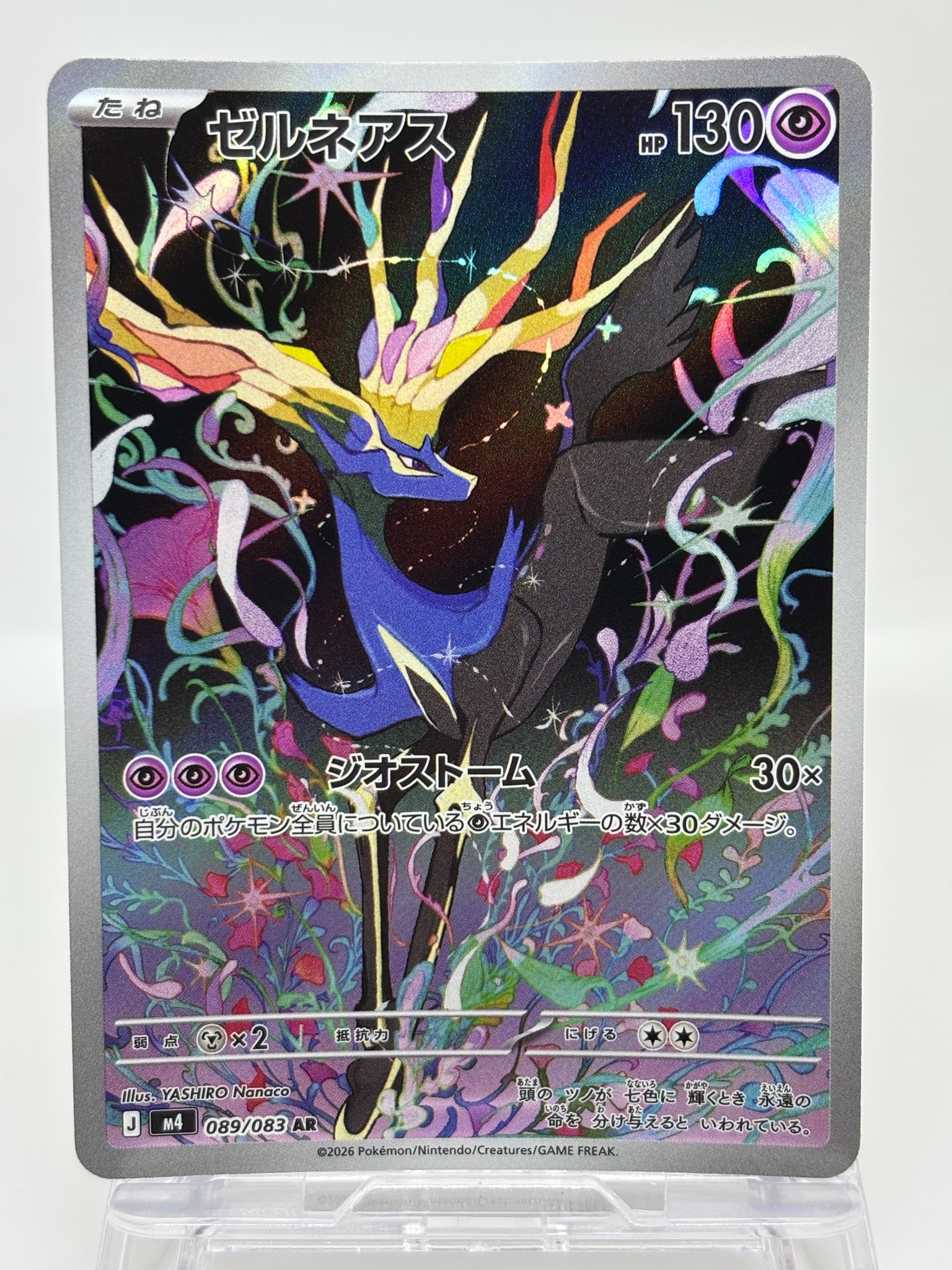 ゼルネアス AR [M4 089/083](拡張パック「ニンジャスピナー」)