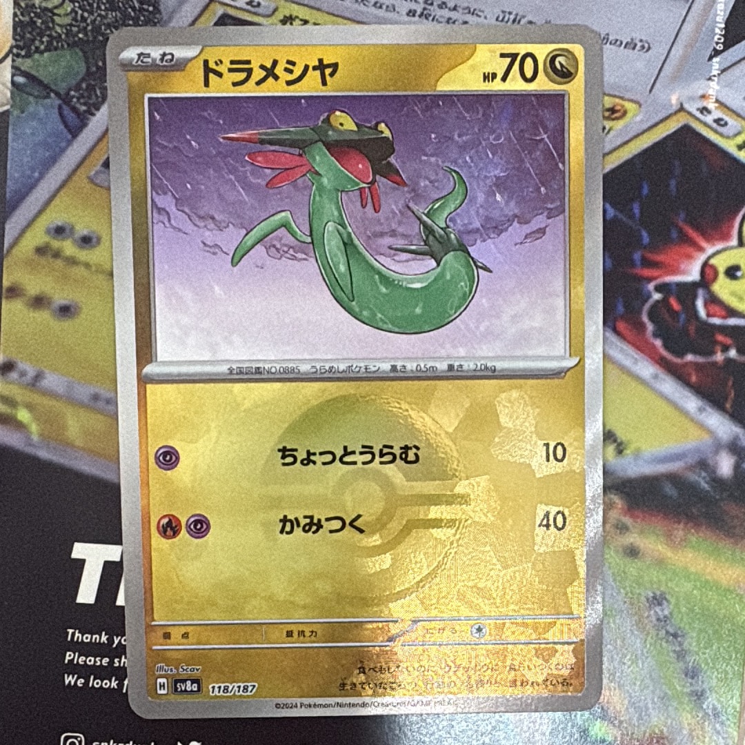 ドラメシヤ :モンスターボールミラー [SV8a 118/187](ハイクラスパック「テラスタルフェスex」)