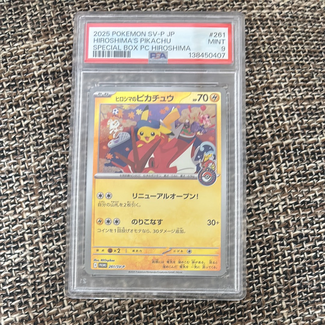 ヒロシマのピカチュウ P [SV-P 261](スペシャルBOX「ポケモンセンターヒロシマ」)