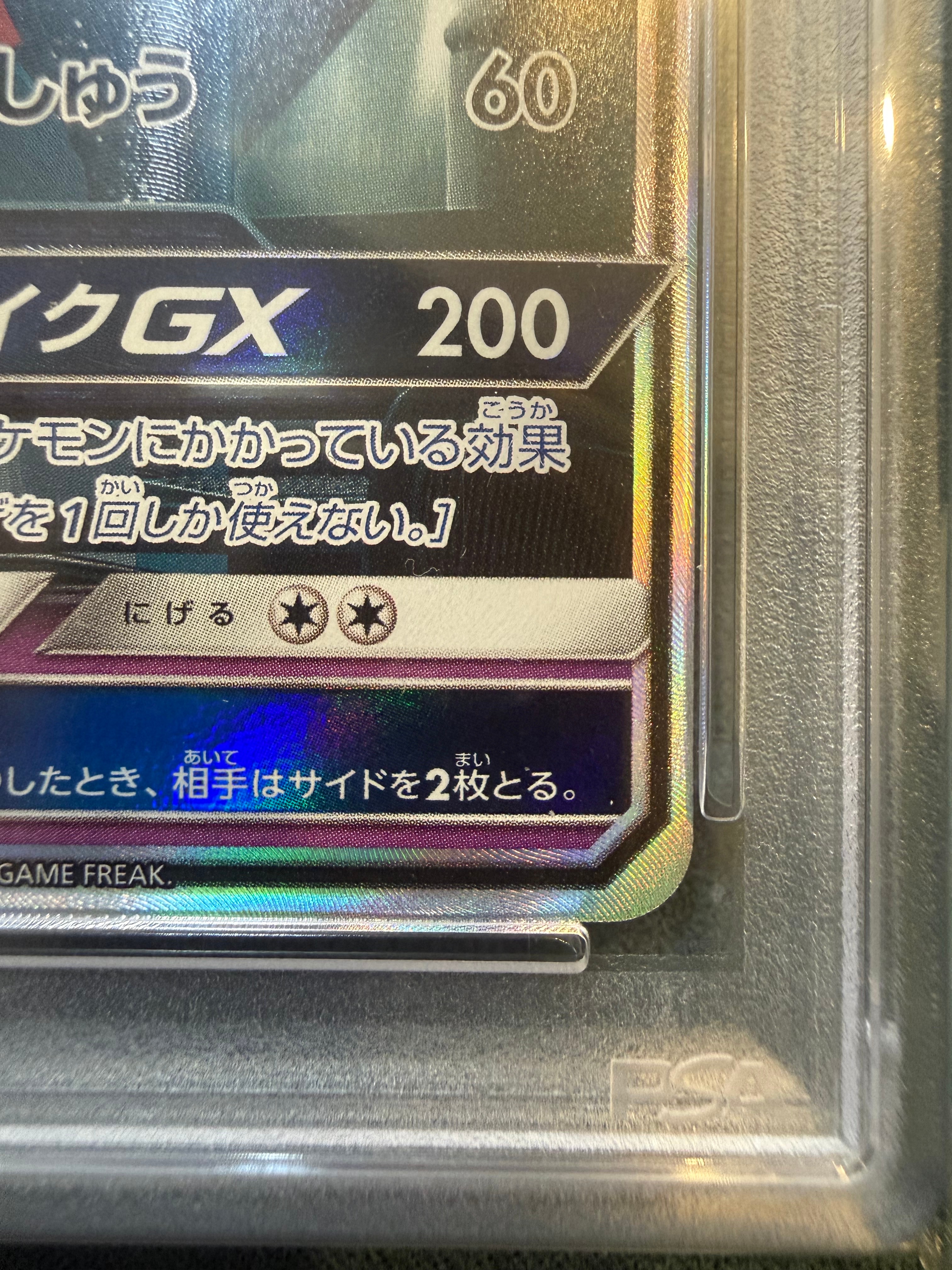 PSA10】ミュウツーGX ☆[SM3+ 082/072](強化拡張パック「ひかる伝説