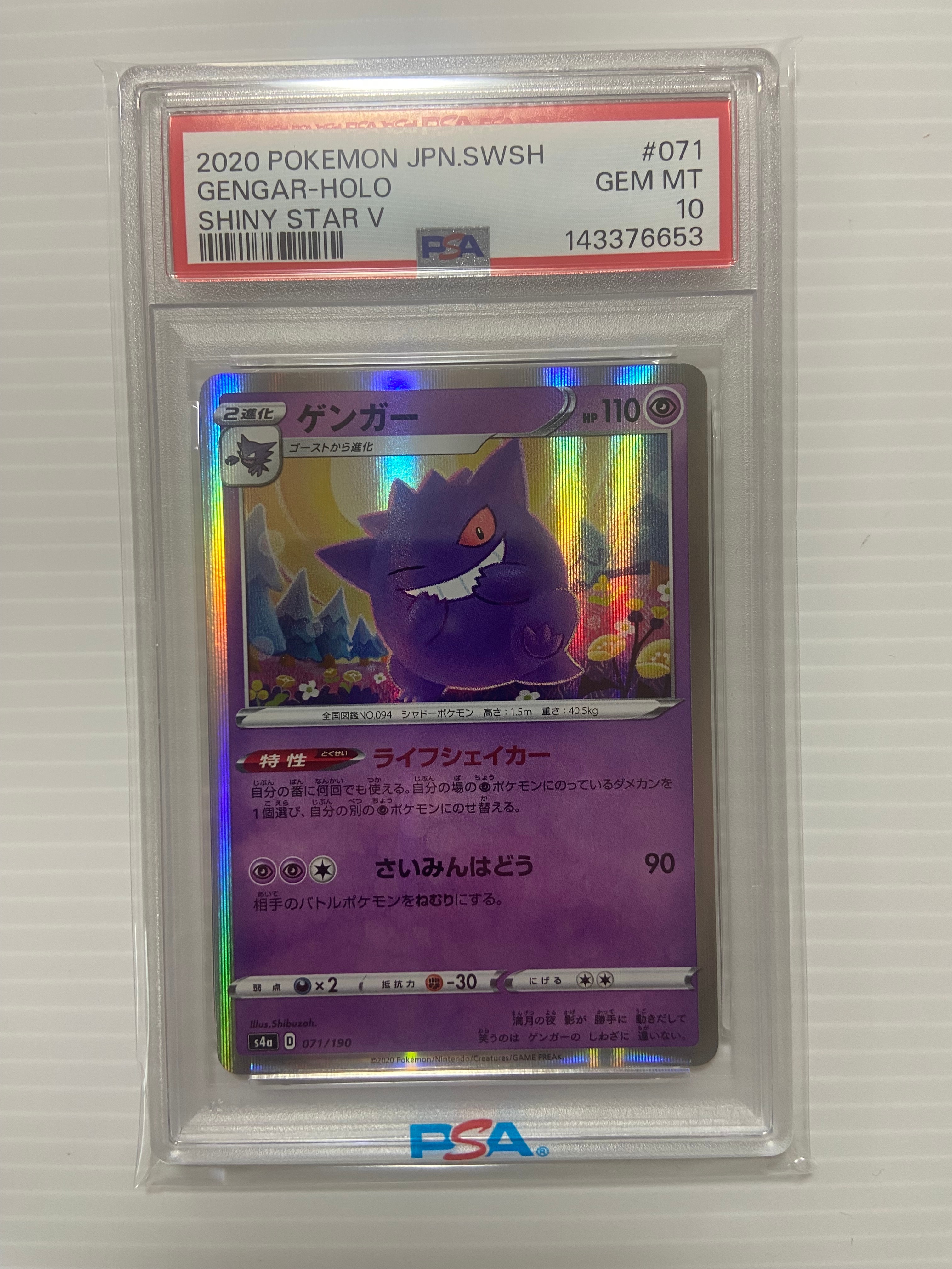 PSA10】ゲンガー [s4a 071/190](ハイクラスパック「シャイニースターV