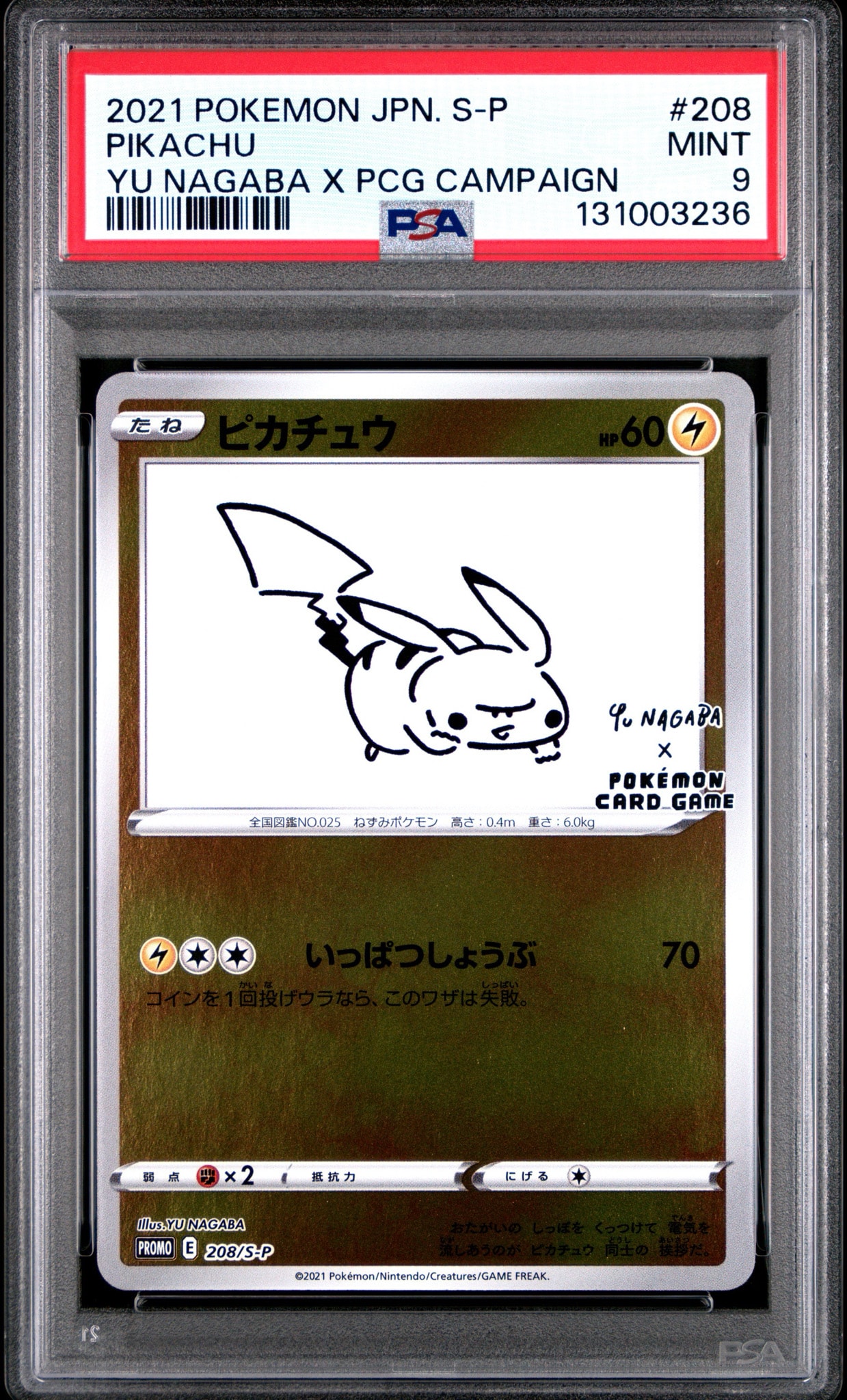 ピカチュウ:プロモ [S-P 208](「YU NAGABA×ポケモンカードゲーム