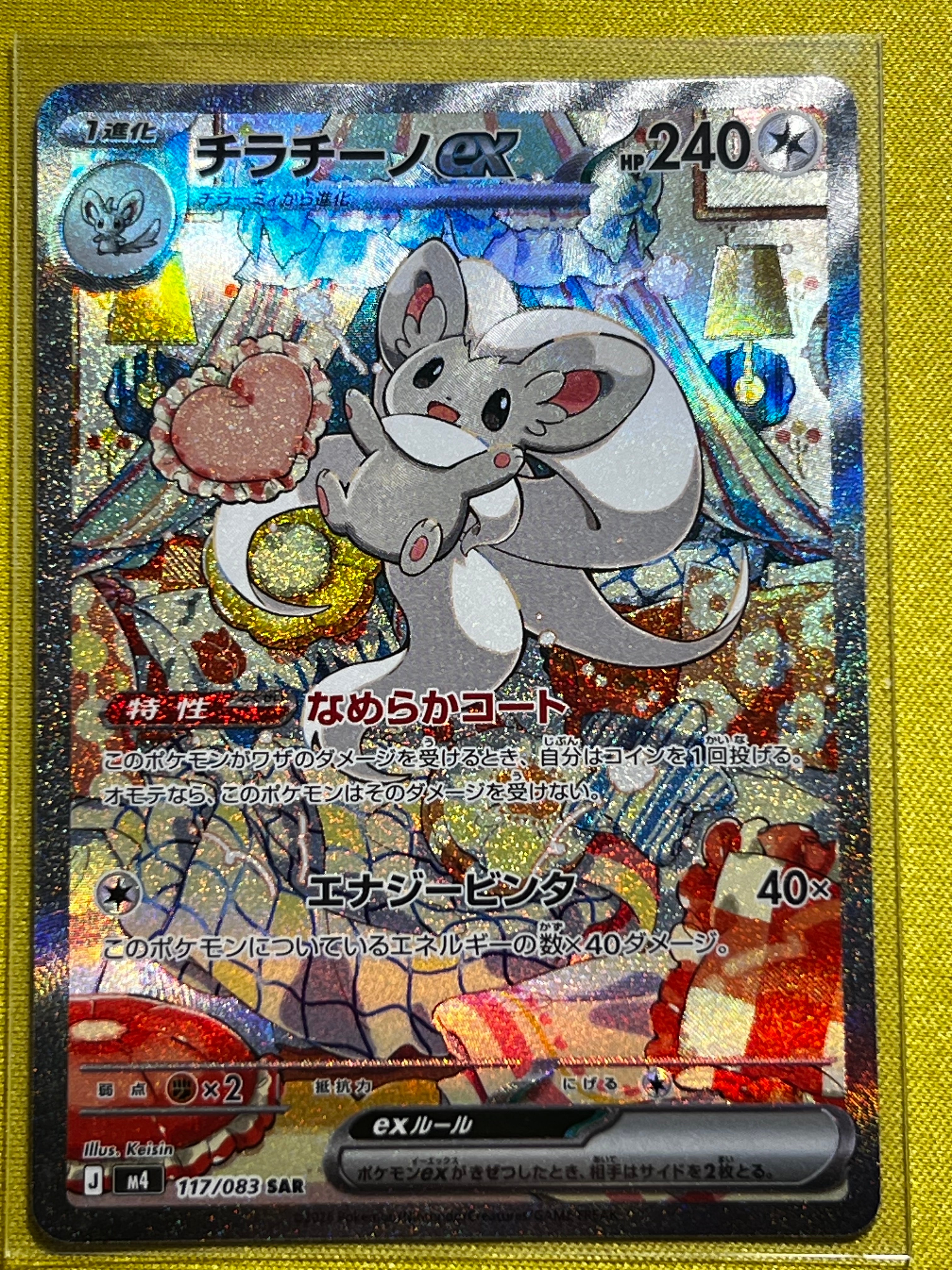 チラチーノex SAR [M4 117/083](拡張パック「ニンジャスピナー」)