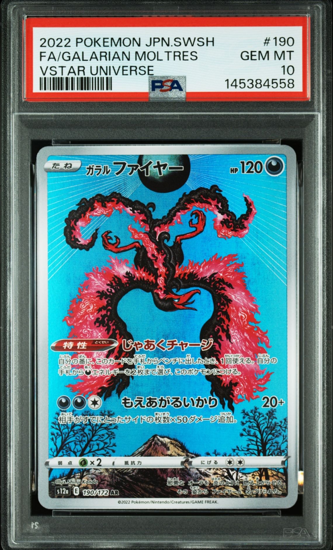 ガラルファイヤー AR[s12a 190/172](ハイクラスパック「VSTARユニバース」)