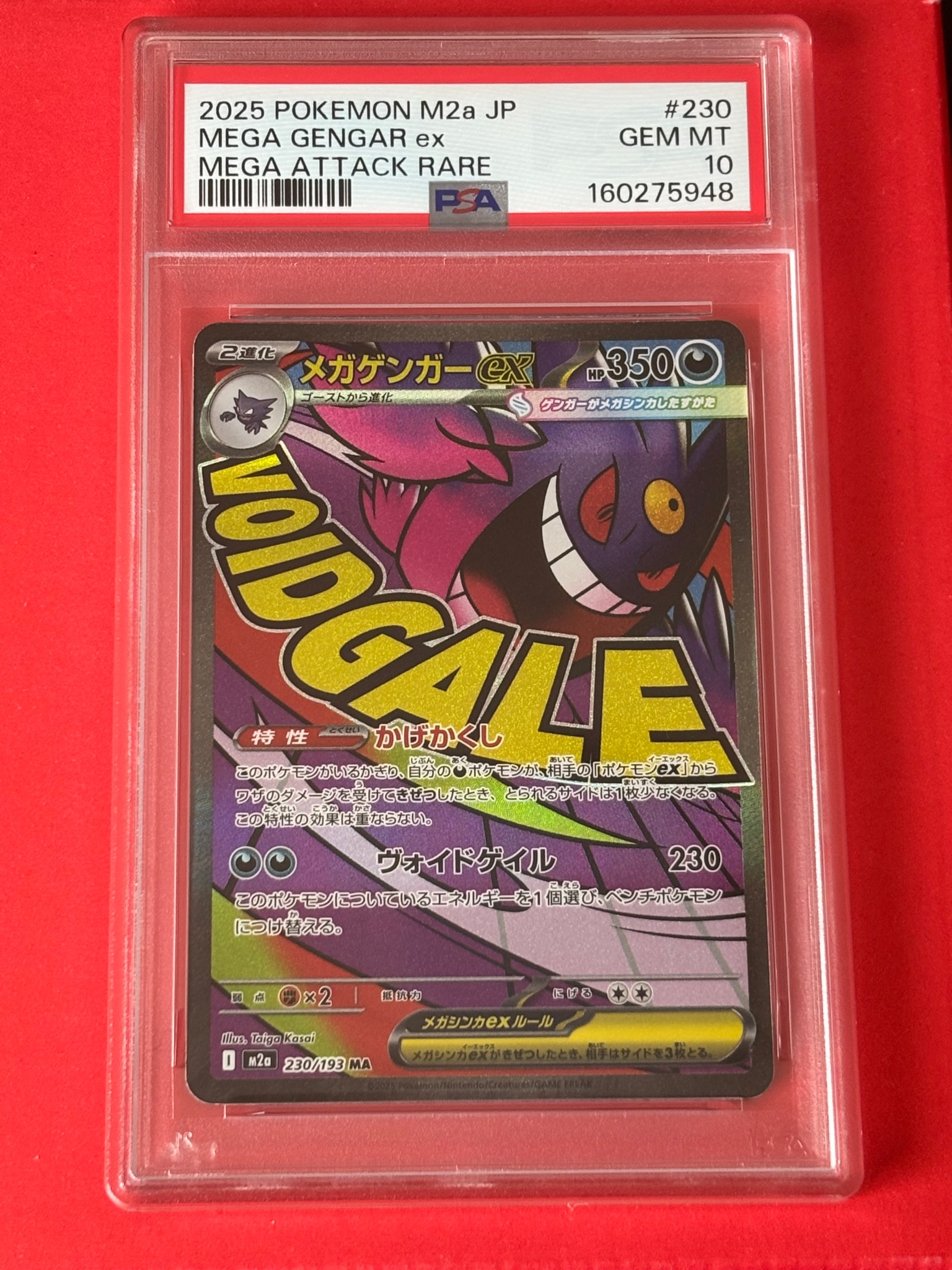 メガゲンガーex MA [M2a 230/193](ハイクラスパック「MEGAドリームex」)