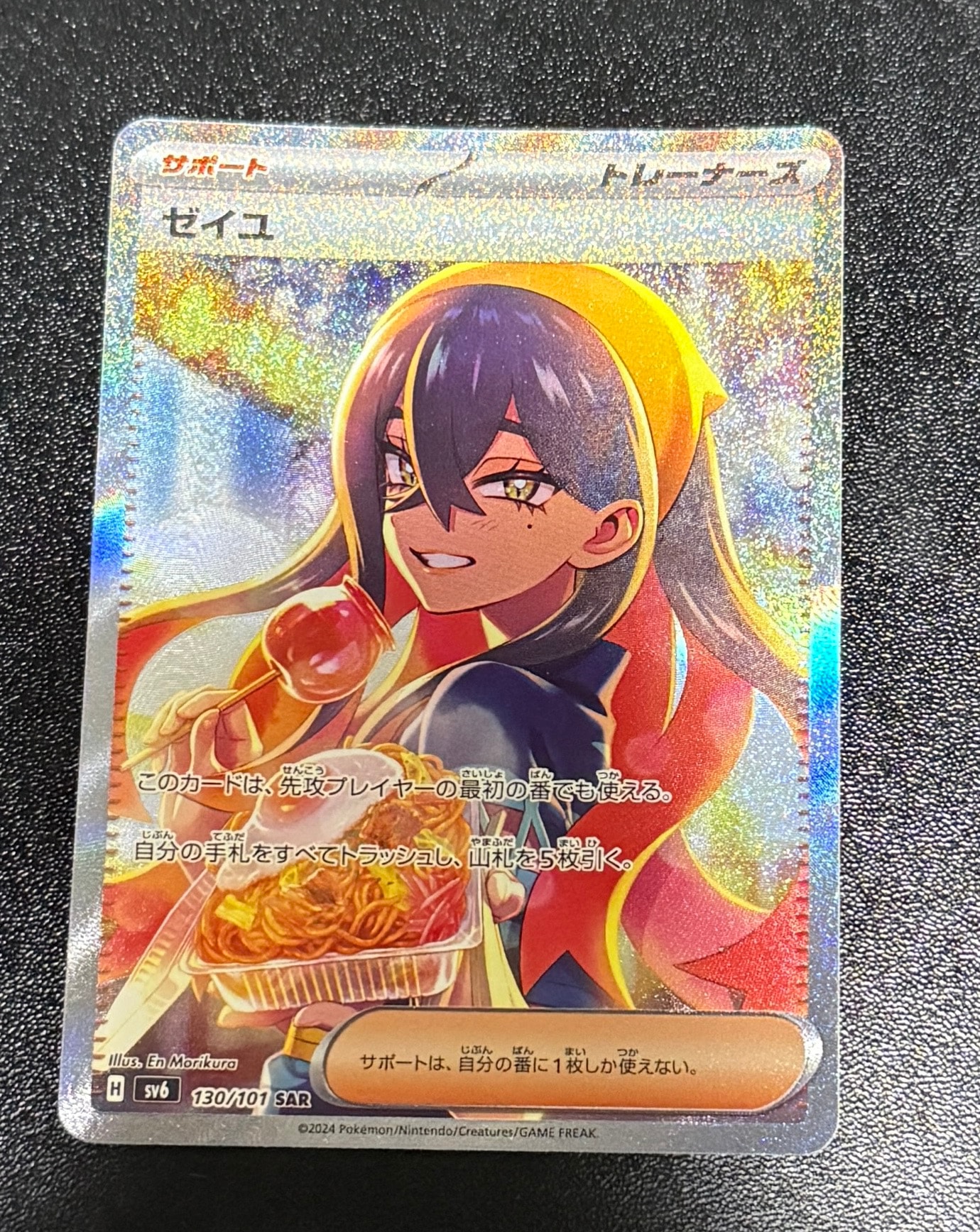 ゼイユ SAR [SV6 130/101](拡張パック「変幻の仮面」)通販・買取・相場