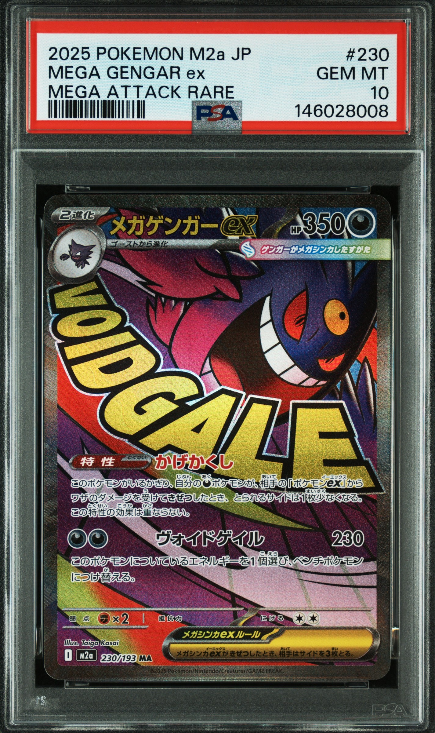 PSA10】メガゲンガーex MA :中国語箔押しエラー [M2a 230/193](ハイ