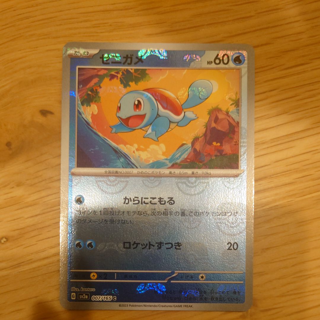 ゼニガメ C: マスターボールミラー[SV2a 007/165](強化拡張パック「ポケモンカード151」)
