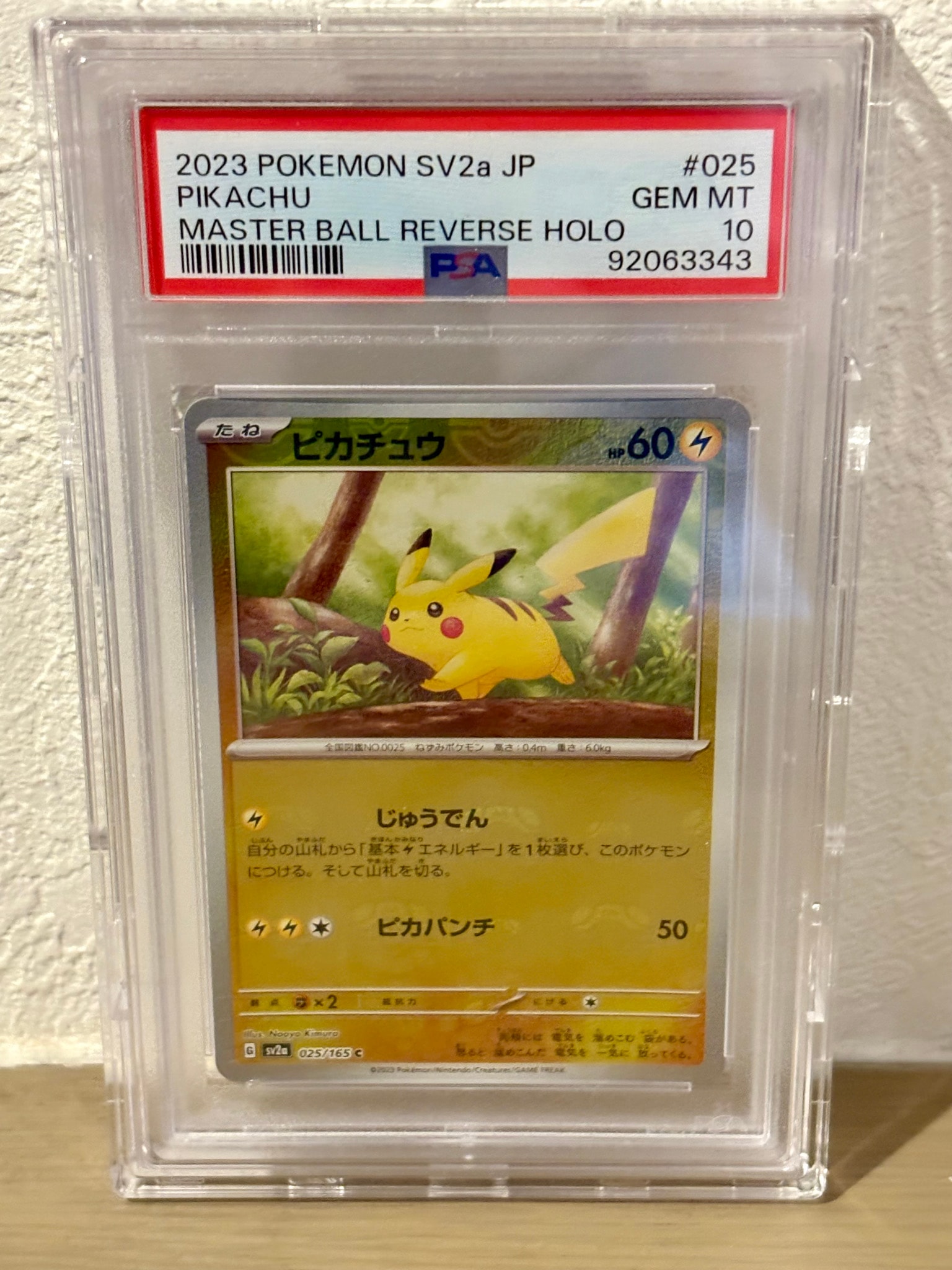 ピカチュウ C: マスターボールミラー (マスボピカチュウ) [SV2a 025/165](強化拡張パック「ポケモンカード151」)
