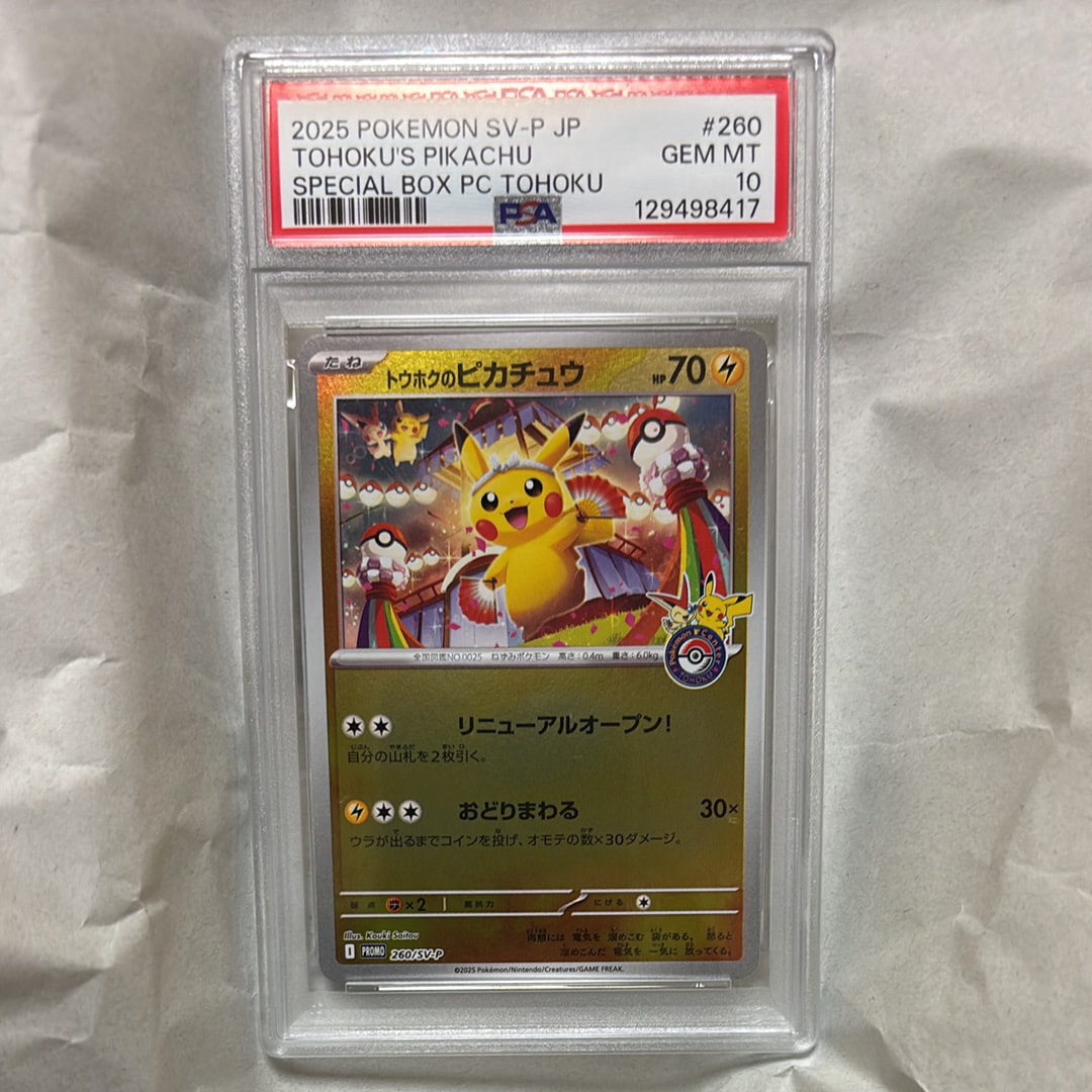 トウホクのピカチュウ P [SV-P 260](スペシャルBOX「ポケモンセンタートウホク」)