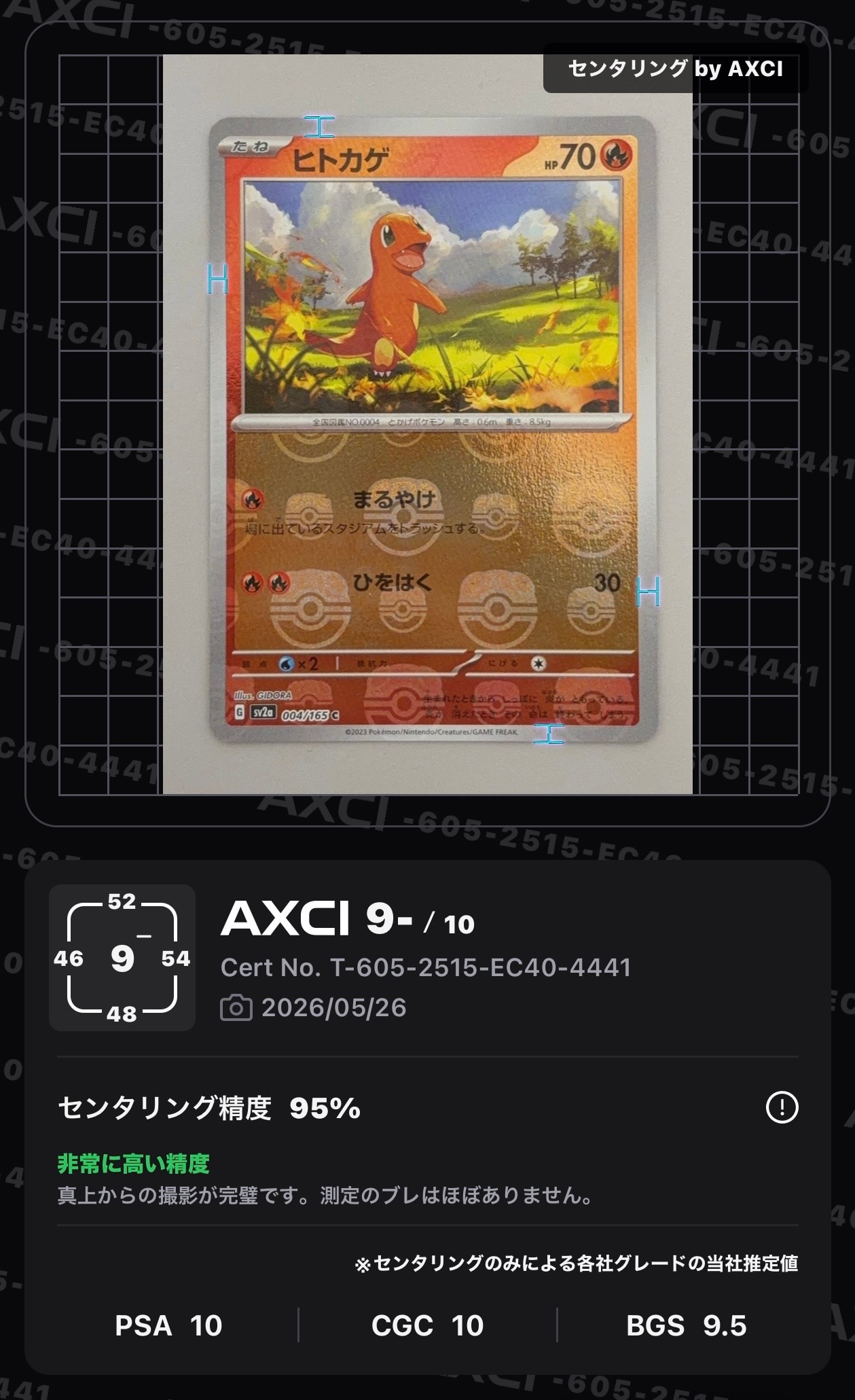 ヒトカゲ C: マスターボールミラー[SV2a 004/165](強化拡張パック