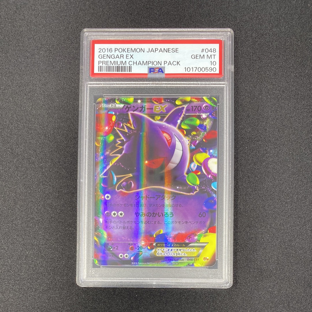 PSA10】ゲンガーEX [CP4 048/131](プレミアムチャンピオンパック「EX×M