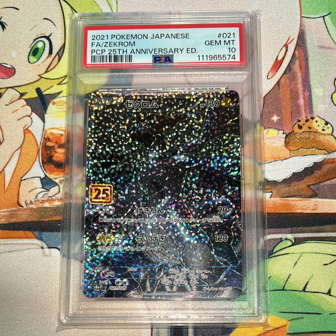 ゼクロム: プロモ[S8a-P 021/025](プロモカードパック 25th ANNIVERSARY edition) 