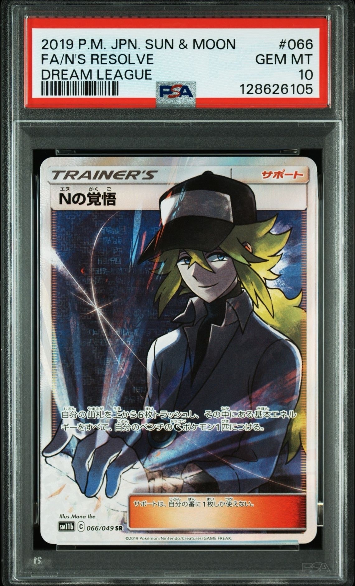 Nの覚悟 SR[SM11b 066/049](拡張パック「ドリームリーグ」)