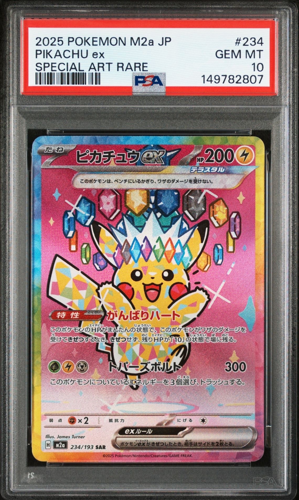 ピカチュウex SAR [M2a 234/193](ハイクラスパック「MEGAドリームex」)
