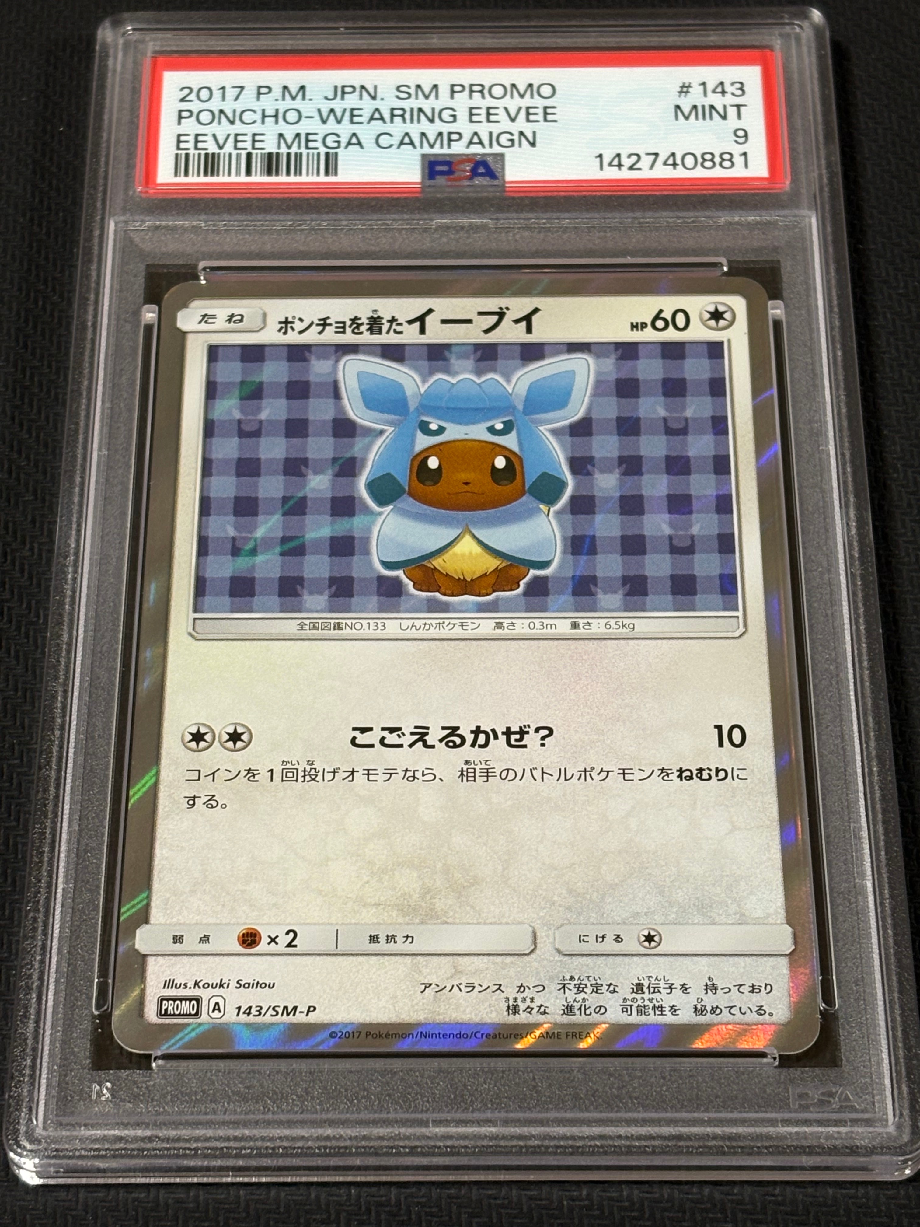 ポンチョを着たイーブイ　143/SM-P グレイシア PSA10】 ポンチョを着たイーブイ 《グレイシア》 (プロモ) {143/SM-P