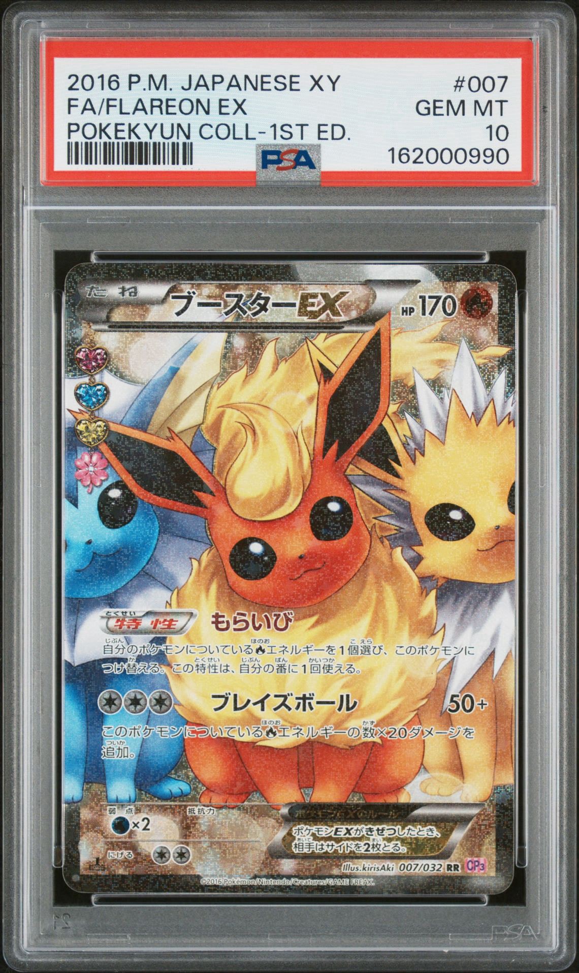 ブースターEX RR :1ED [CP3 007/032](コンセプトパック「ポケキュン
