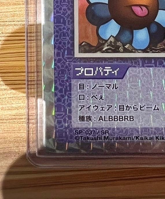 目からビーム Beam from the Eyes 108フラワーズ【英語版】 Murakami.Flowers Collectible Trading Card - 108 Flowers