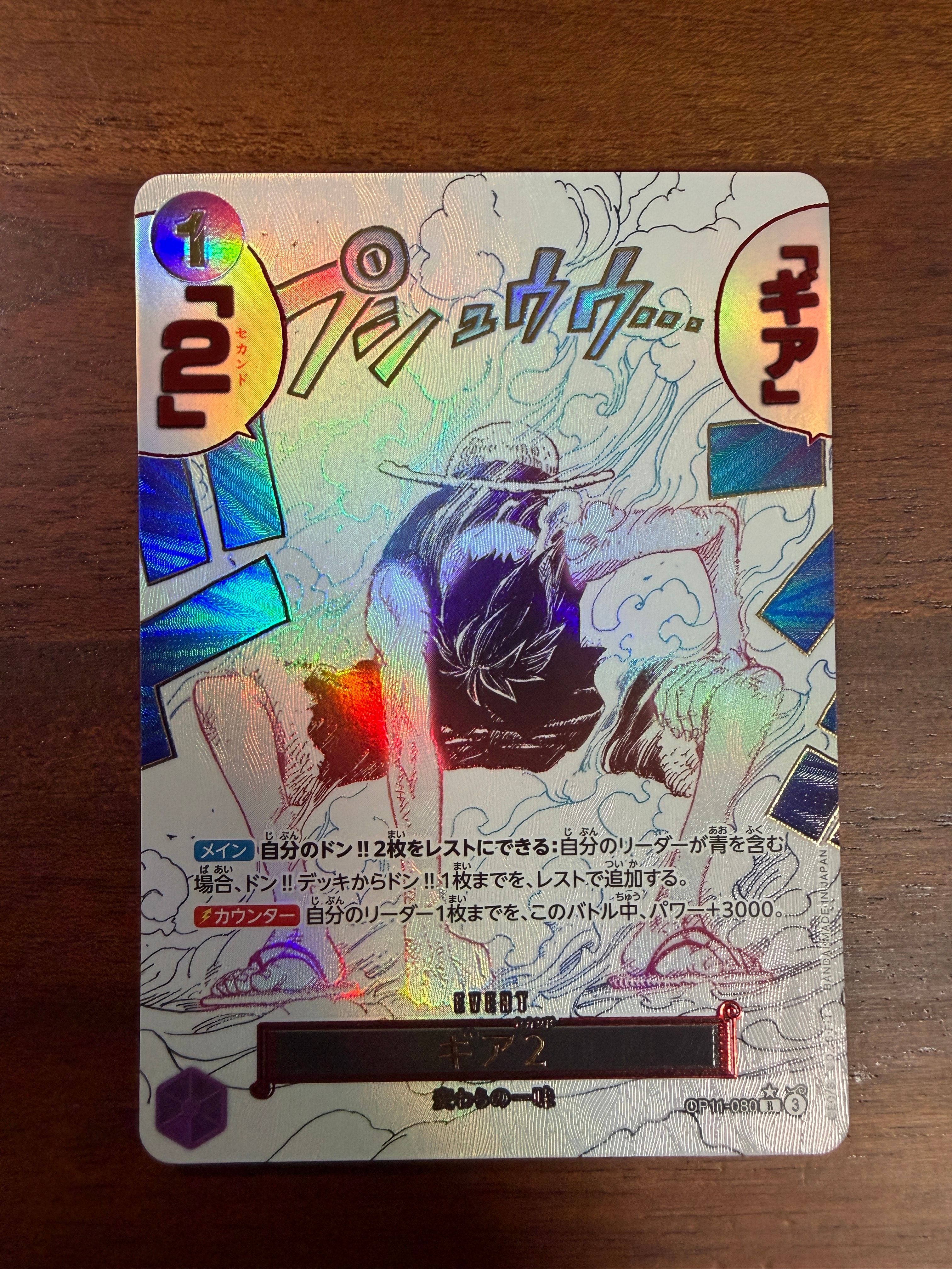 PSA10】ギア2 R-P [OP11-080](ブースターパック「神速の拳」) 1枚の
