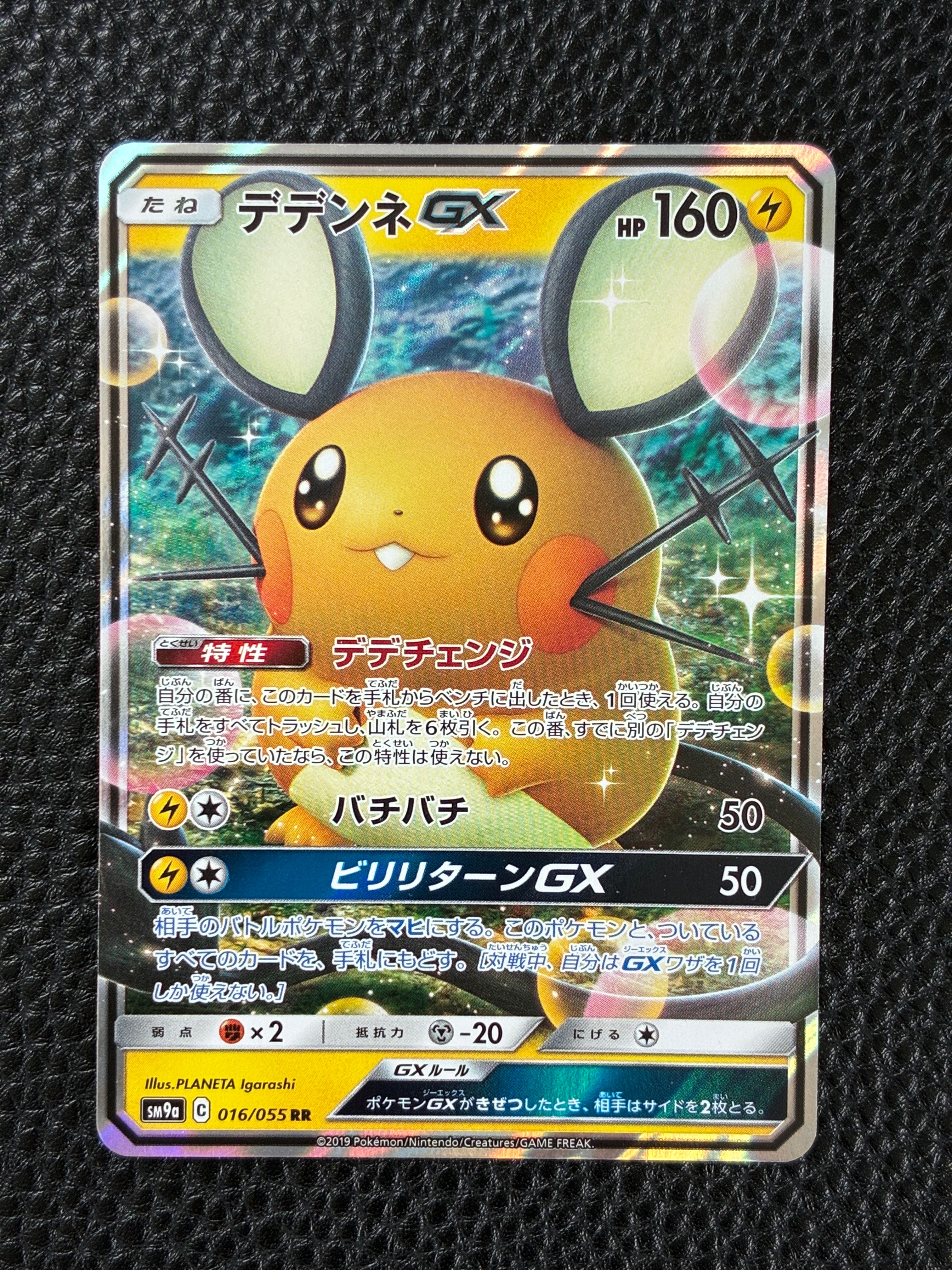 ブースターEX RR :1ED [CP3 006/032](コンセプトパック「ポケキュン
