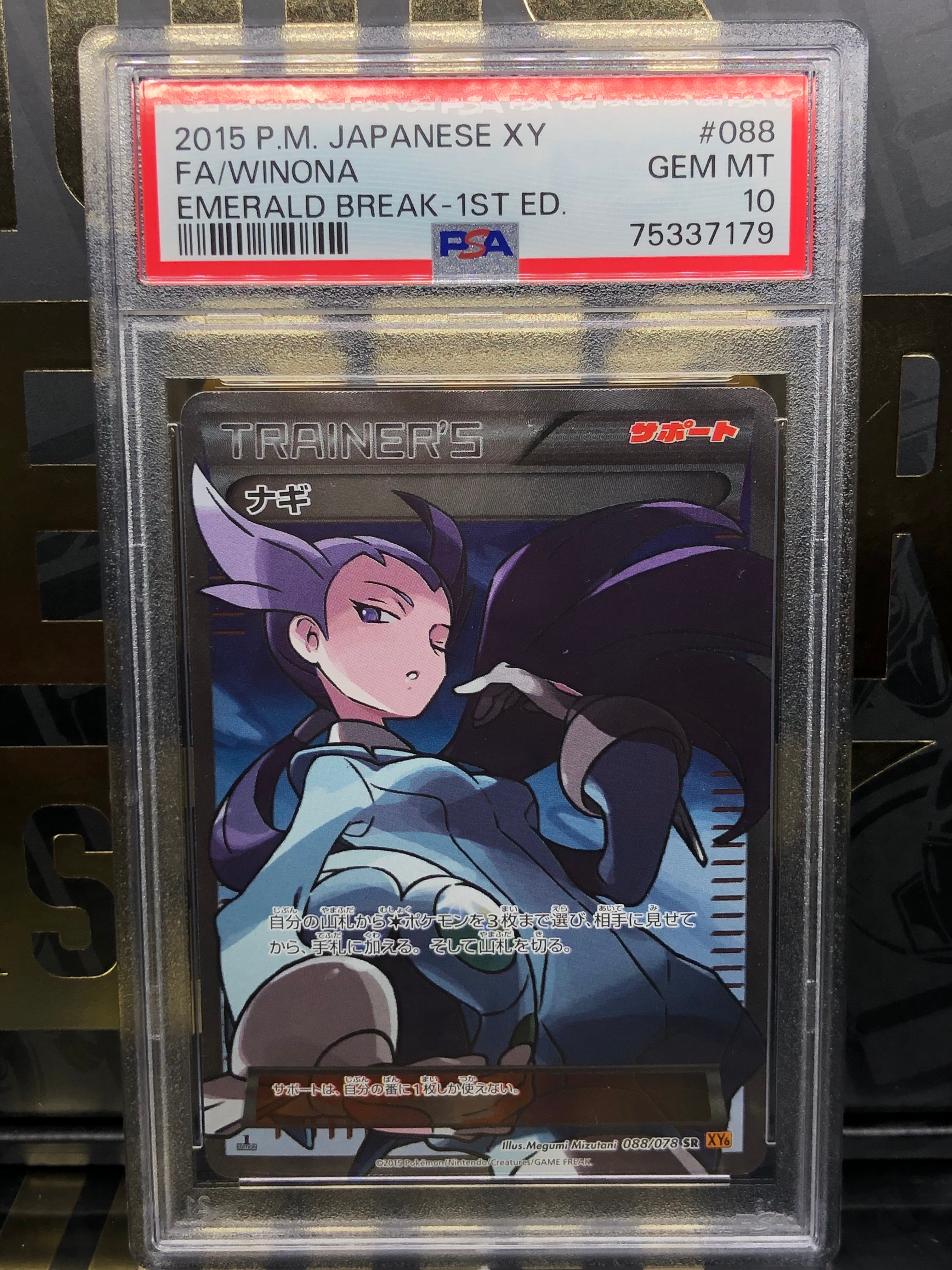 ナギ SR :1ED [XY6 088/078](拡張パック「エメラルドブレイク」)