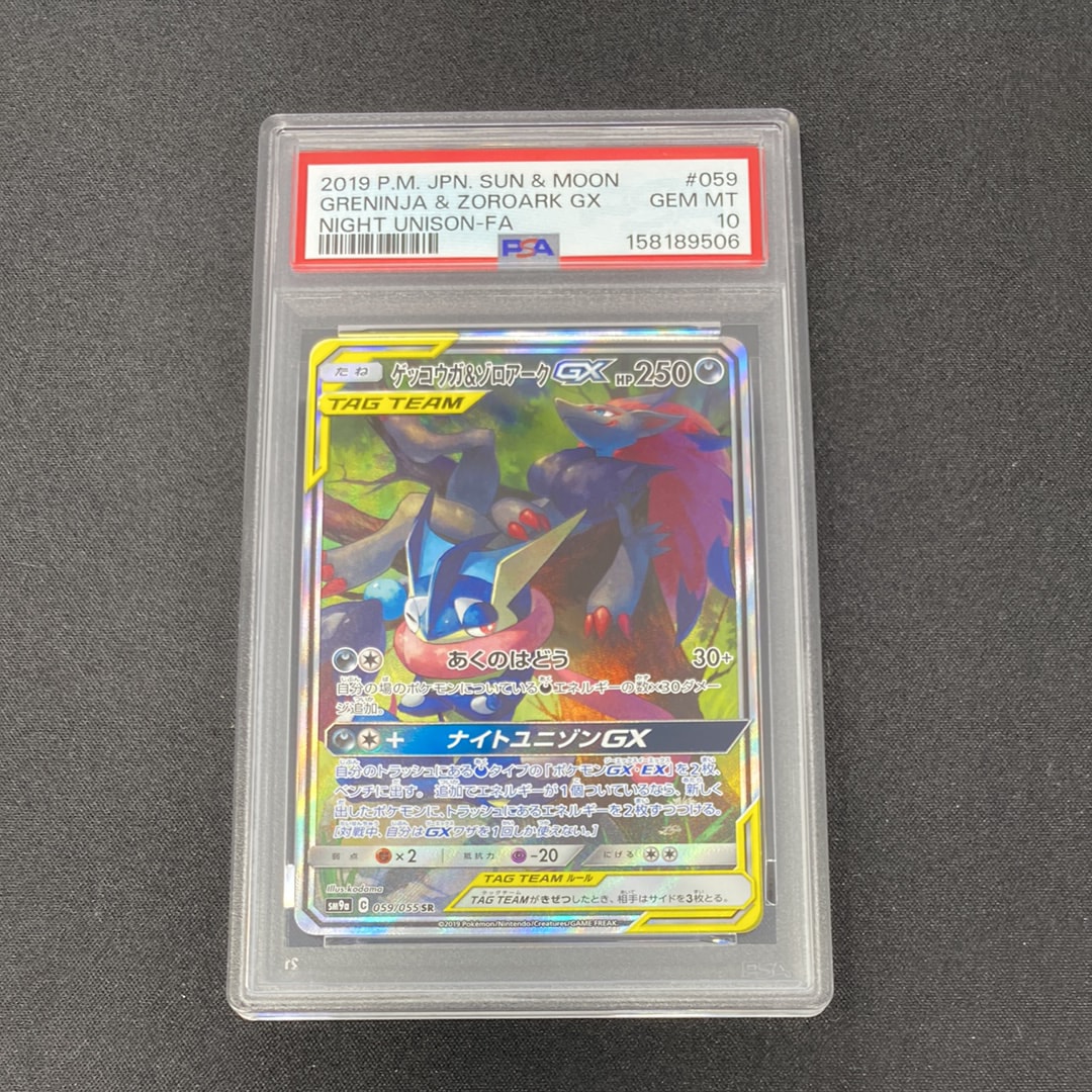ゲッコウガ&ゾロアークGX SR: SA[SM9a 059/055](強化拡張パック