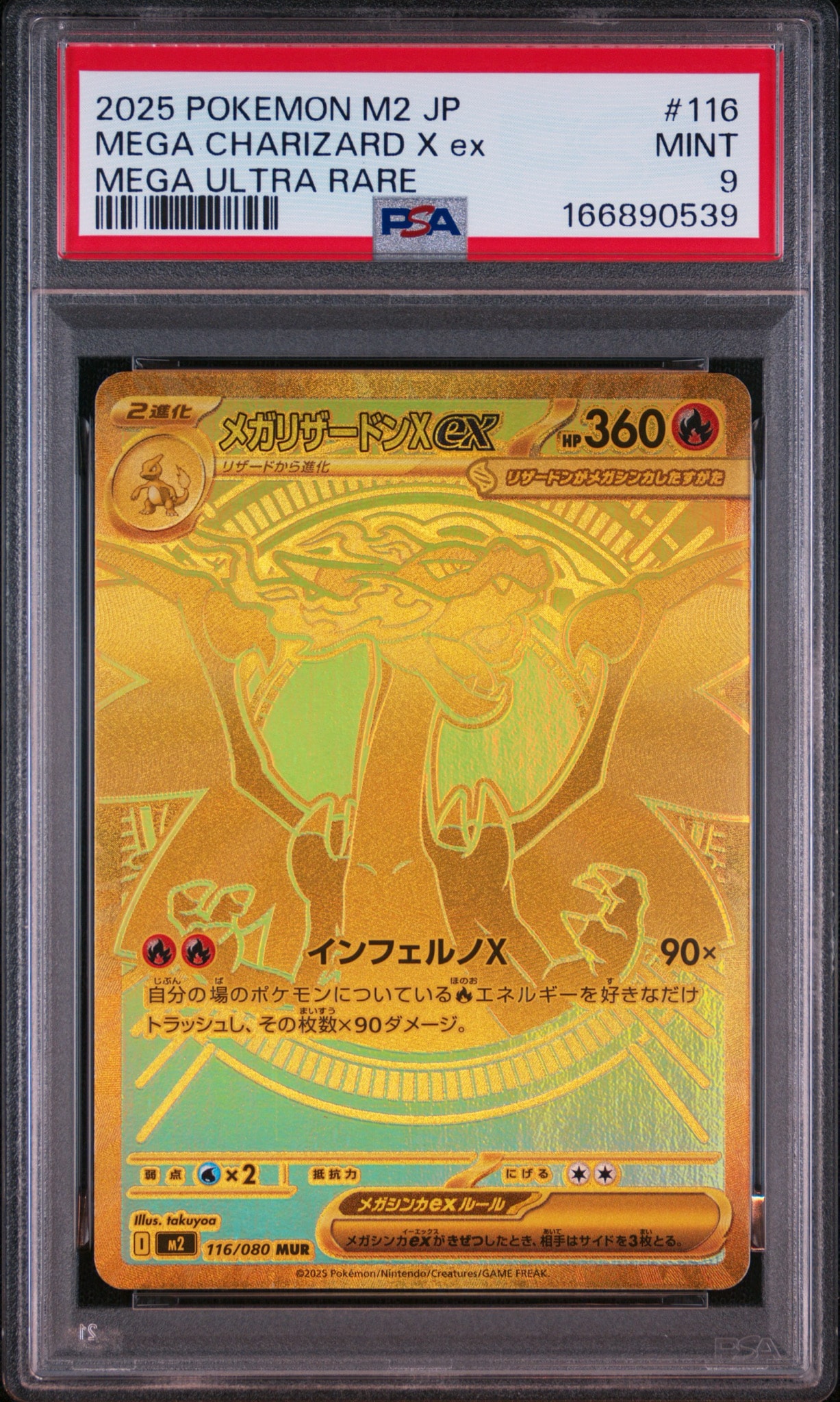 メガリザードンXex MUR [M2 116/080](拡張パック「インフェルノX
