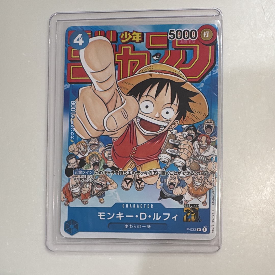 モンキー・D・ルフィ：週刊少年ジャンプ付録（2023年1月7日売） P-033 モンキー・D・ルフィ [P-033] (週刊少年ジャンプ2023年1月7日号 付録