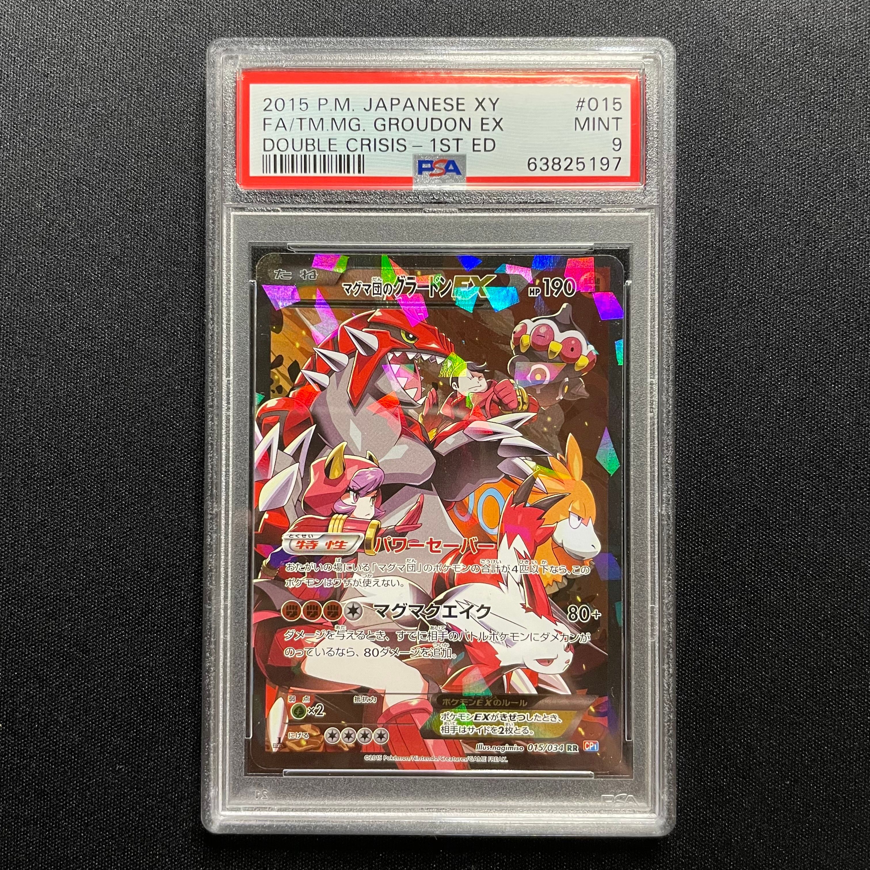 マグマ団のグラードンEX RR :1ED [CP1 015/034](コンセプトパック「マグマ団VSアクア団 ダブルクライシス」)