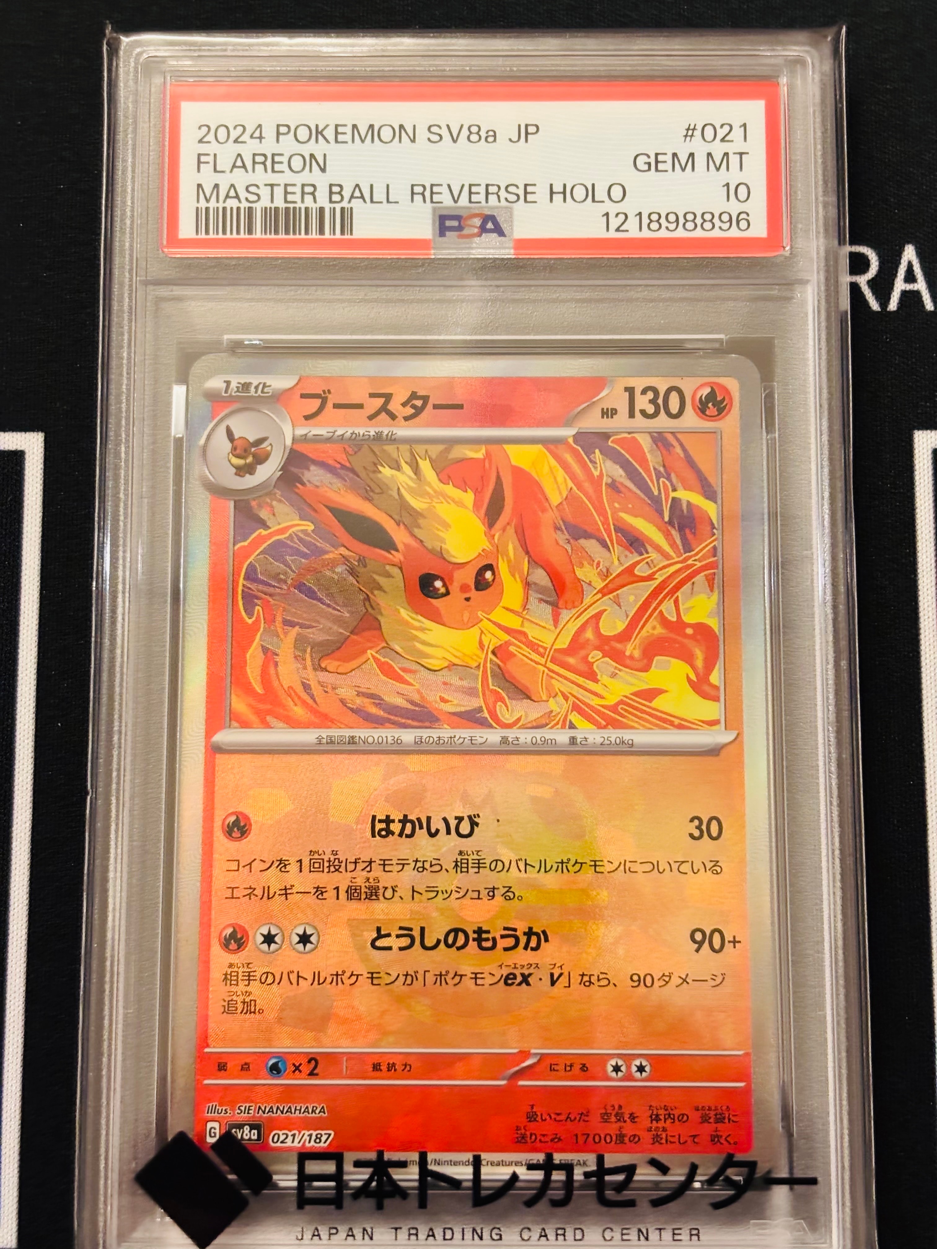 ブースター :マスターボールミラー [SV8a 021/187](ハイクラスパック「テラスタルフェスex」)