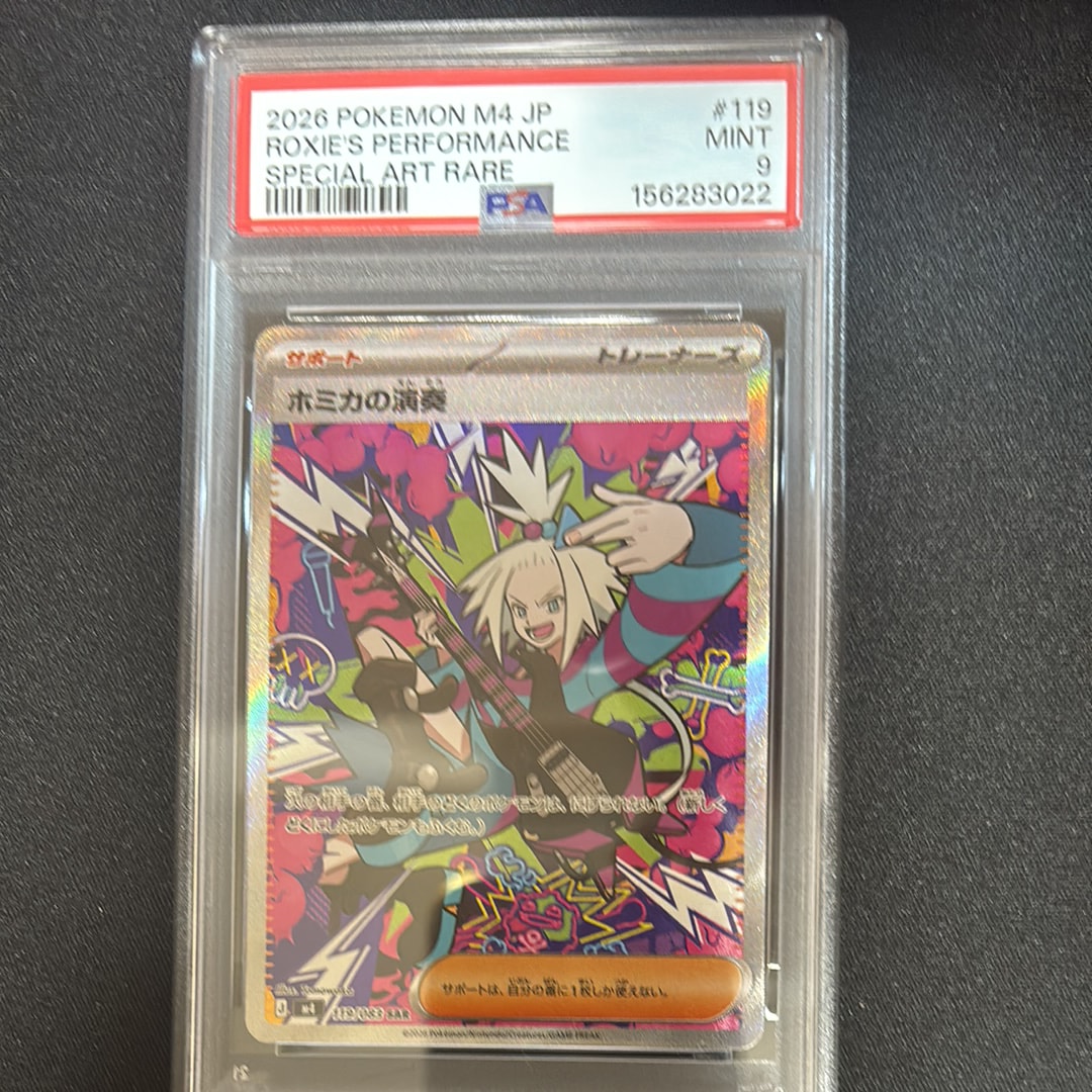 PSA10】ホミカの演奏 SAR [M4 119/083](拡張パック「ニンジャスピナー