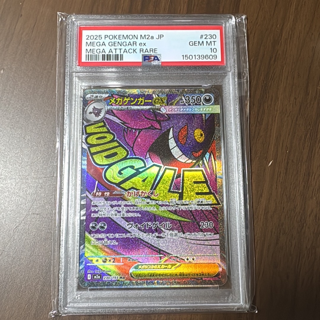 PSA10】メガゲンガーex MA [M2a 230/193](ハイクラスパック「MEGA