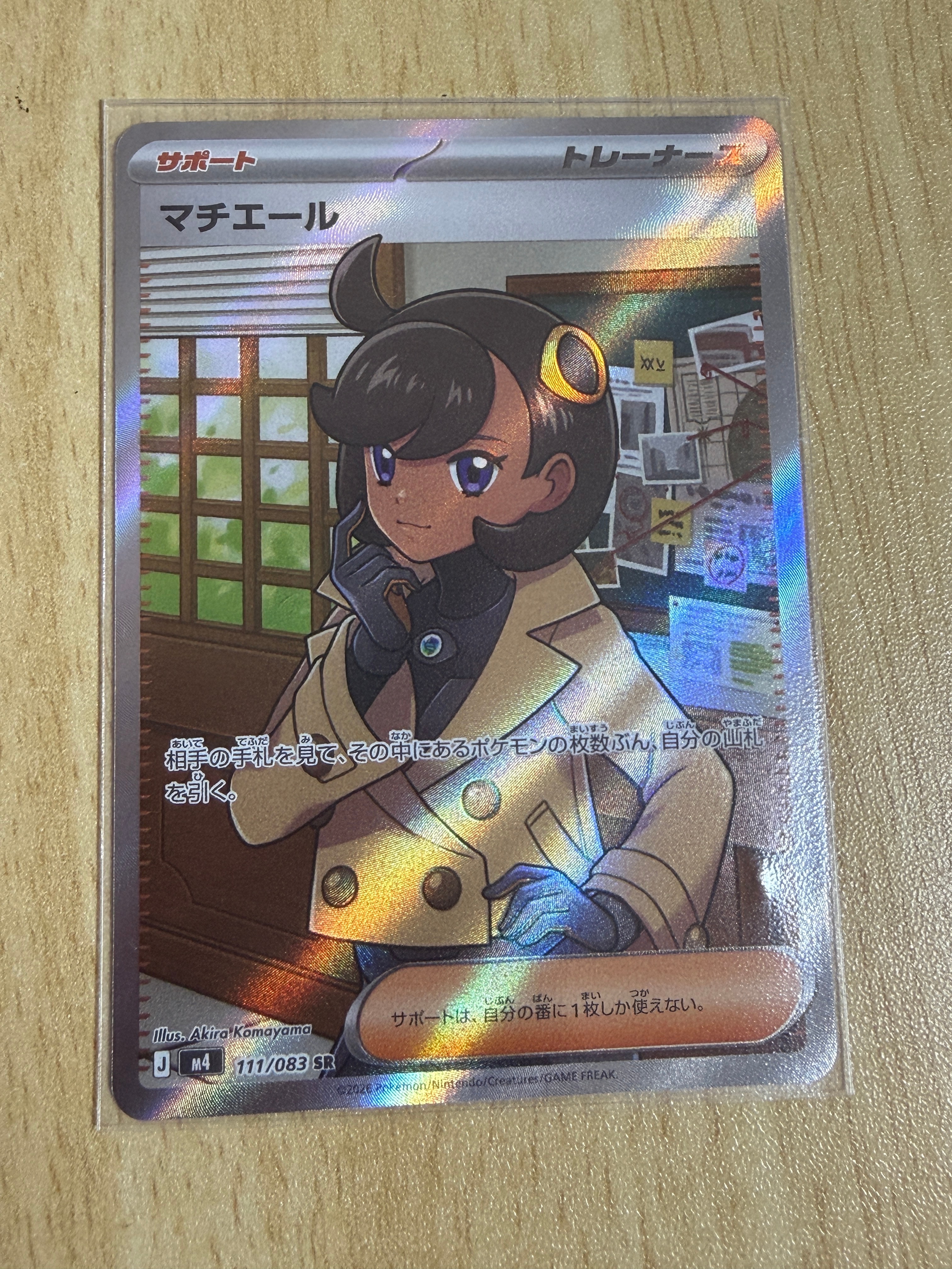 マチエール SR [M4 111/083](拡張パック「ニンジャスピナー」)