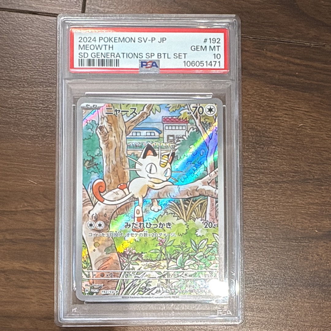 ニャース P [SV-P 192](スタートデッキ Generations「スペシャルバトルセット」)