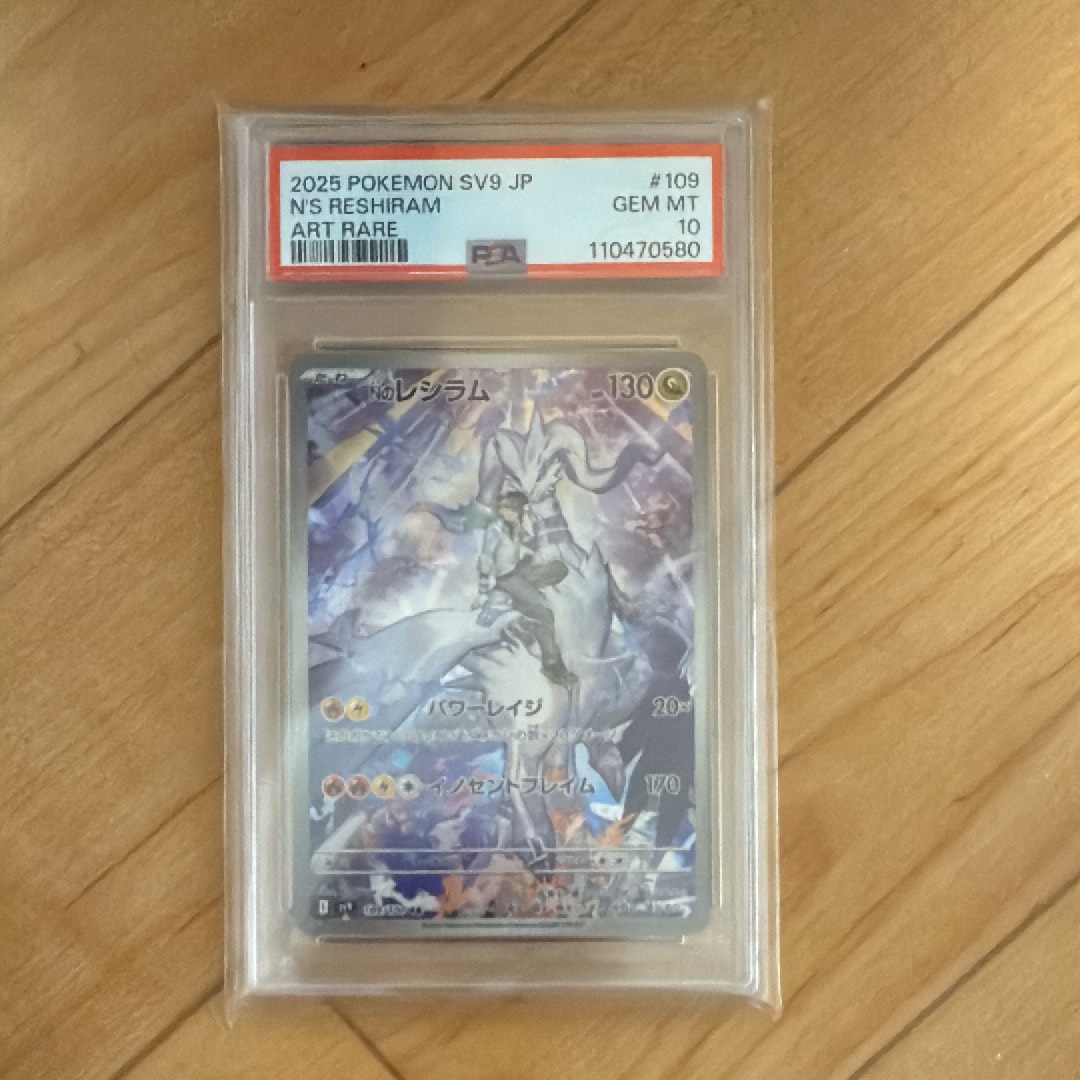 Nのレシラム AR [SV9 109/100](拡張パック「バトルパートナーズ」)