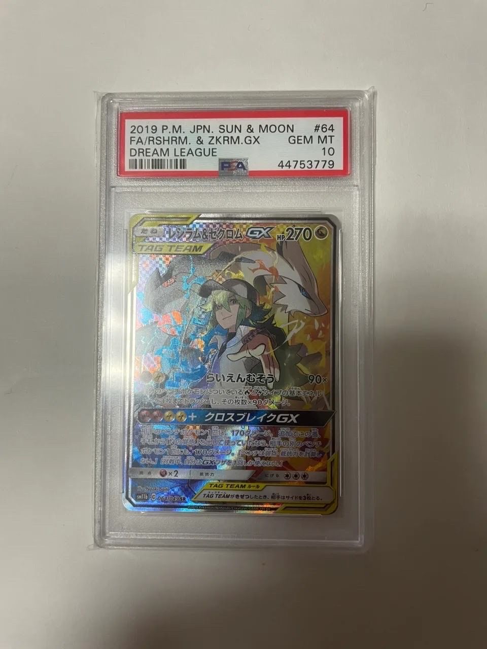 レシラム&ゼクロムGX (N) SR :SA [SM11b 064/049](強化拡張パック「ドリームリーグ」)