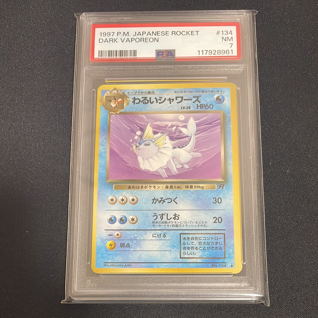 わるいシャワーズ ◆ : 旧裏 [PMCG4 No.134](拡張パック「ロケット団」)