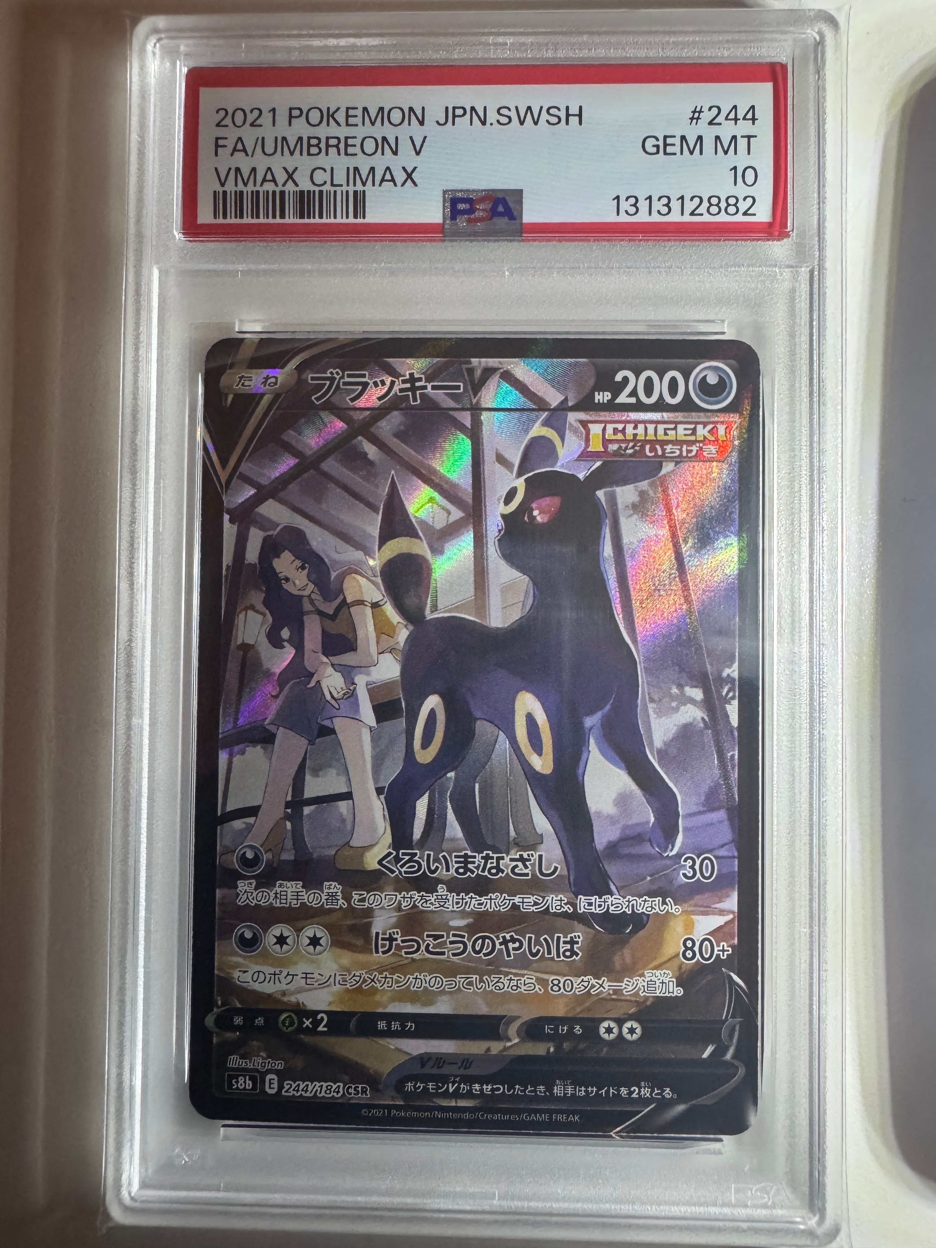 PSA10】ブラッキーV CSR[S8b 244/184](ハイクラスパック「VMAX