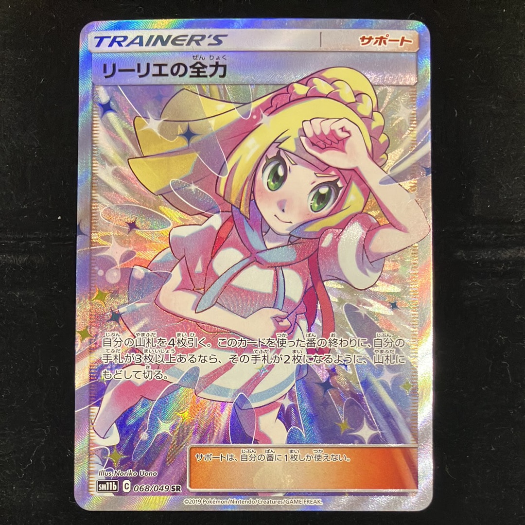 リーリエの全力 SR SM11b ドリームリーグ 068/049 1540877.jpeg?size=m